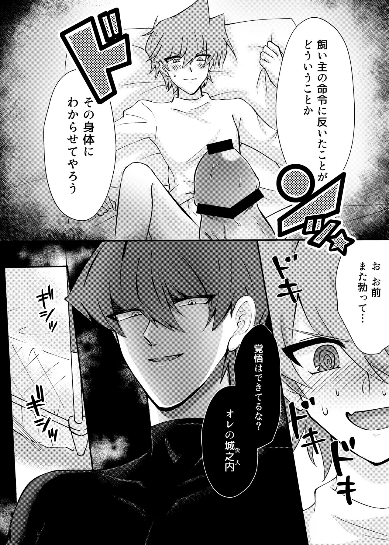 Mate no Dekinai Wanko ni wa. - Page 25