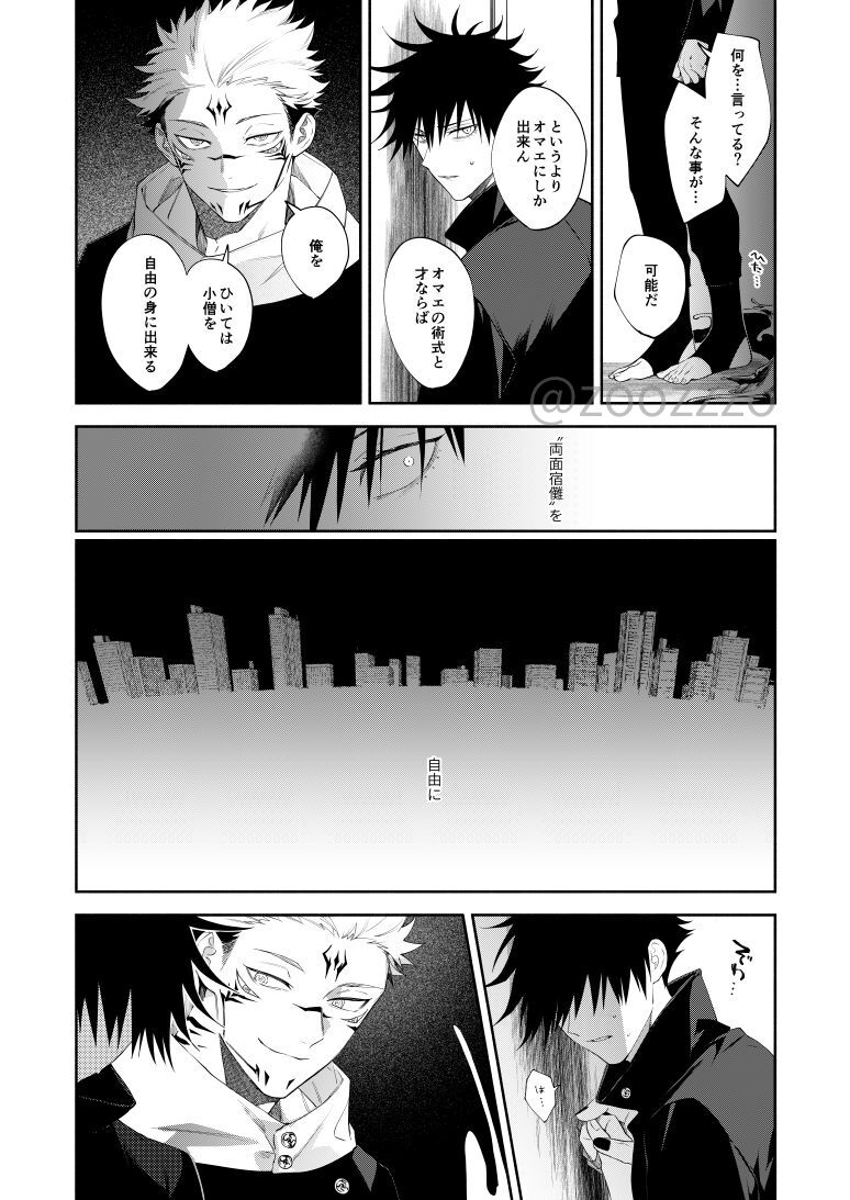 Moeochiru made - Page 10