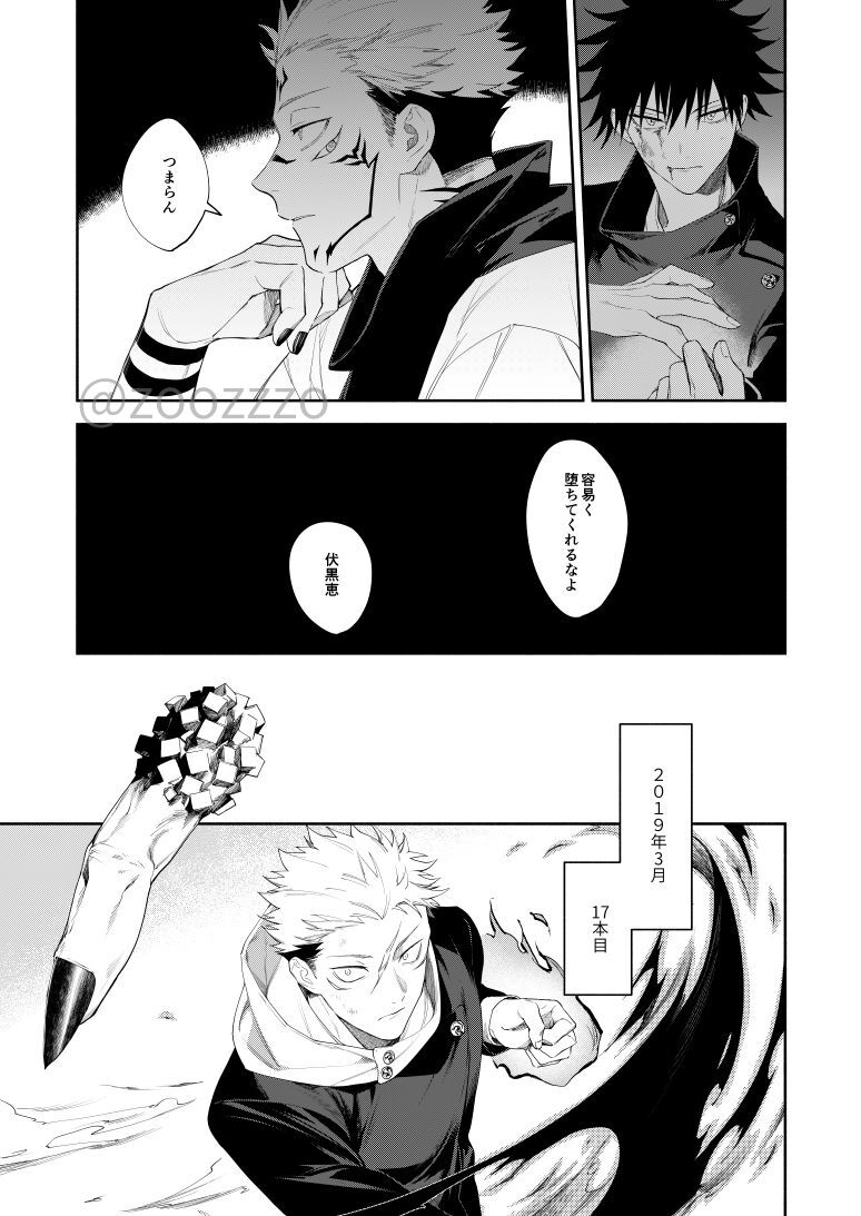 Moeochiru made - Page 27