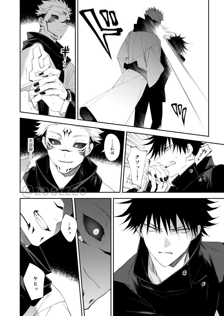 Moeochiru made - Page 34