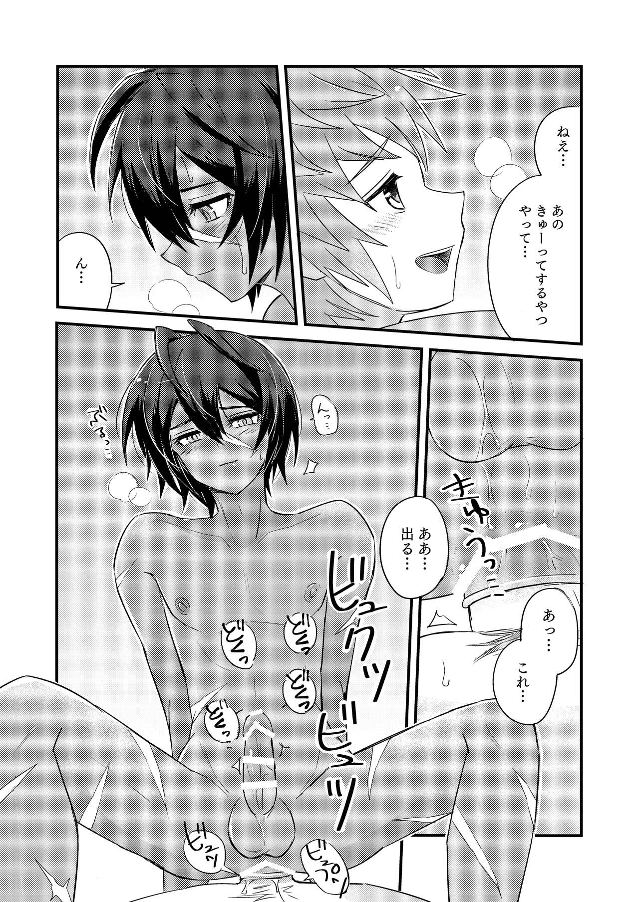 Sono Mi o Subete Boku ni Yudanete - Page 13