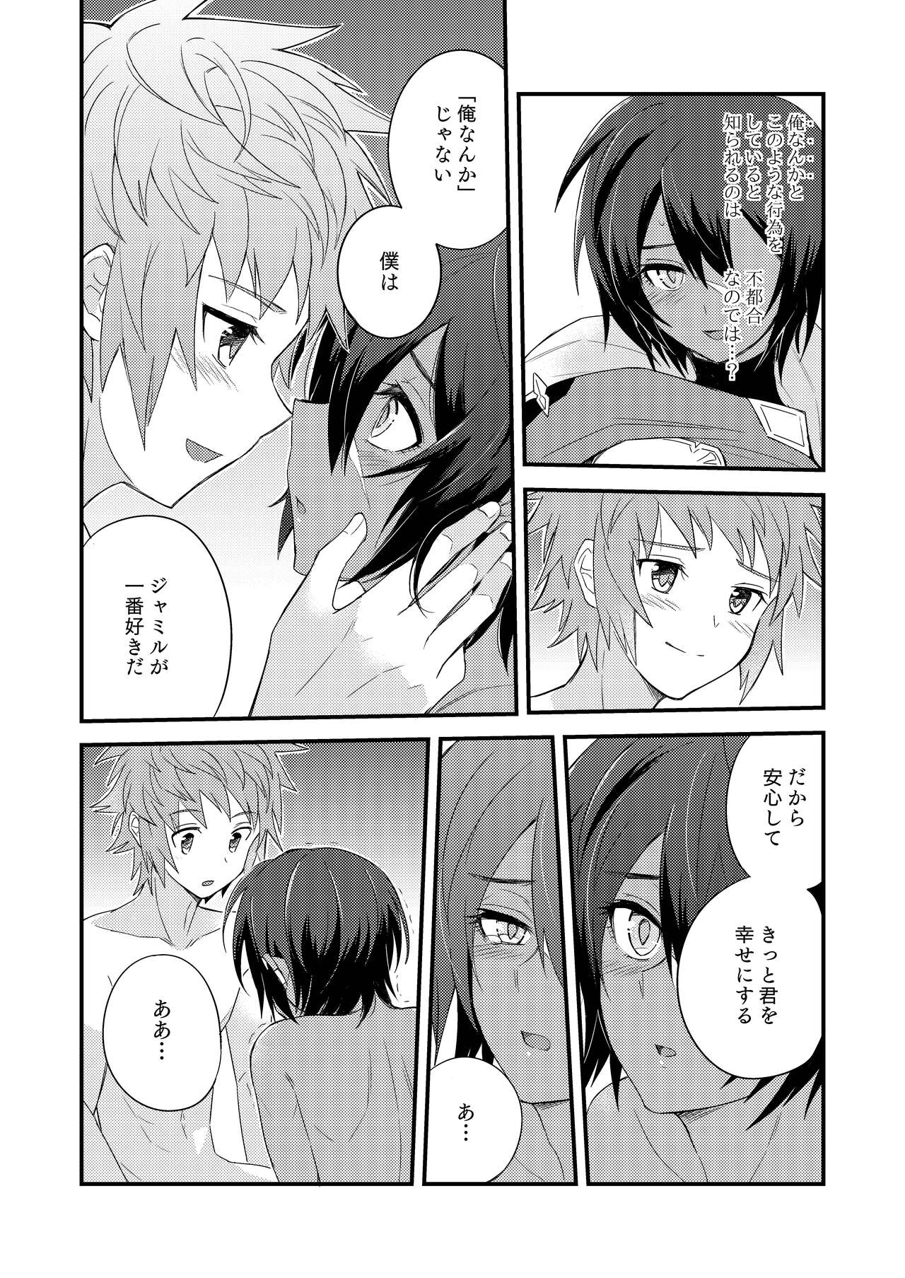 Sono Mi o Subete Boku ni Yudanete - Page 74