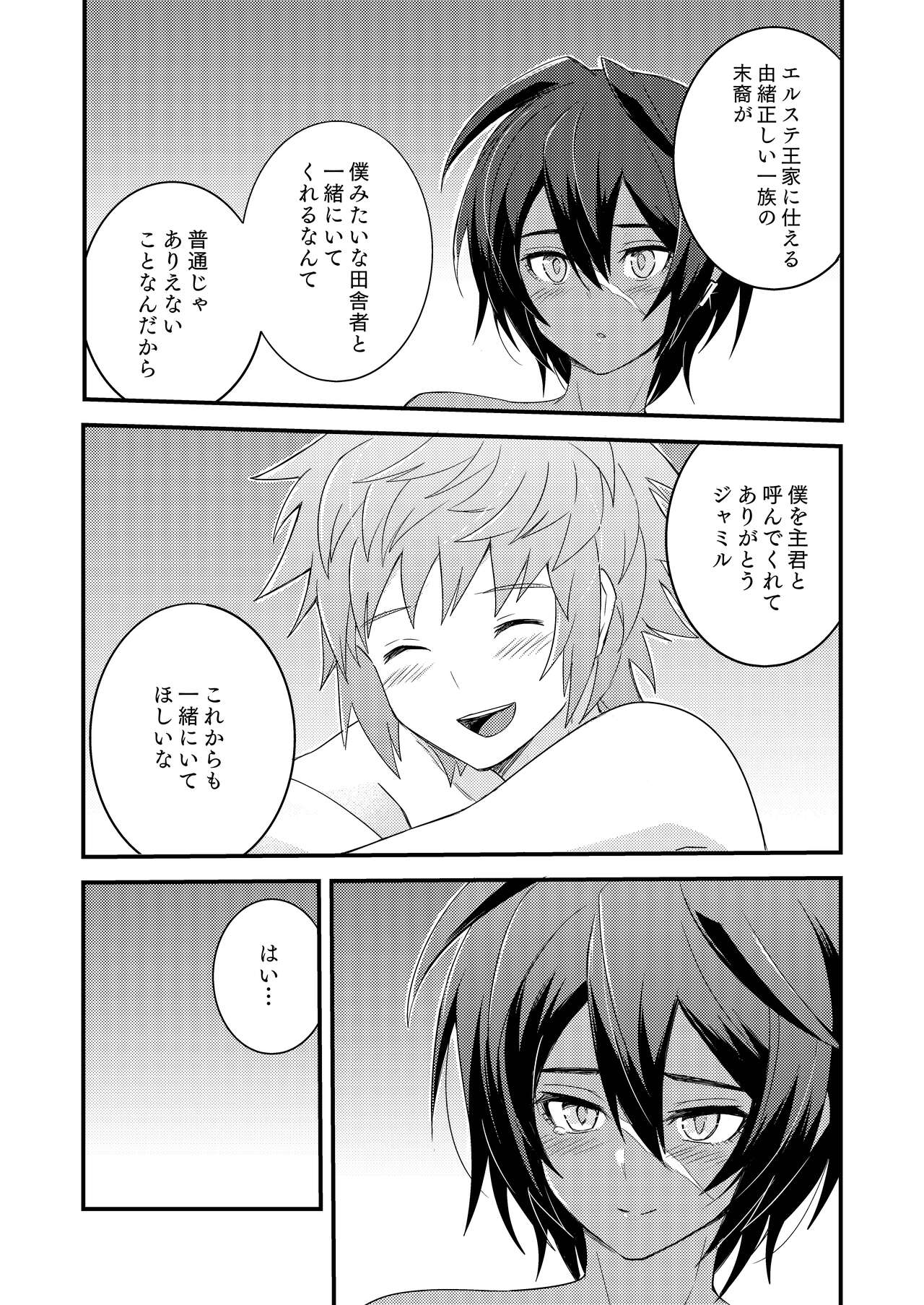 Sono Mi o Subete Boku ni Yudanete - Page 76