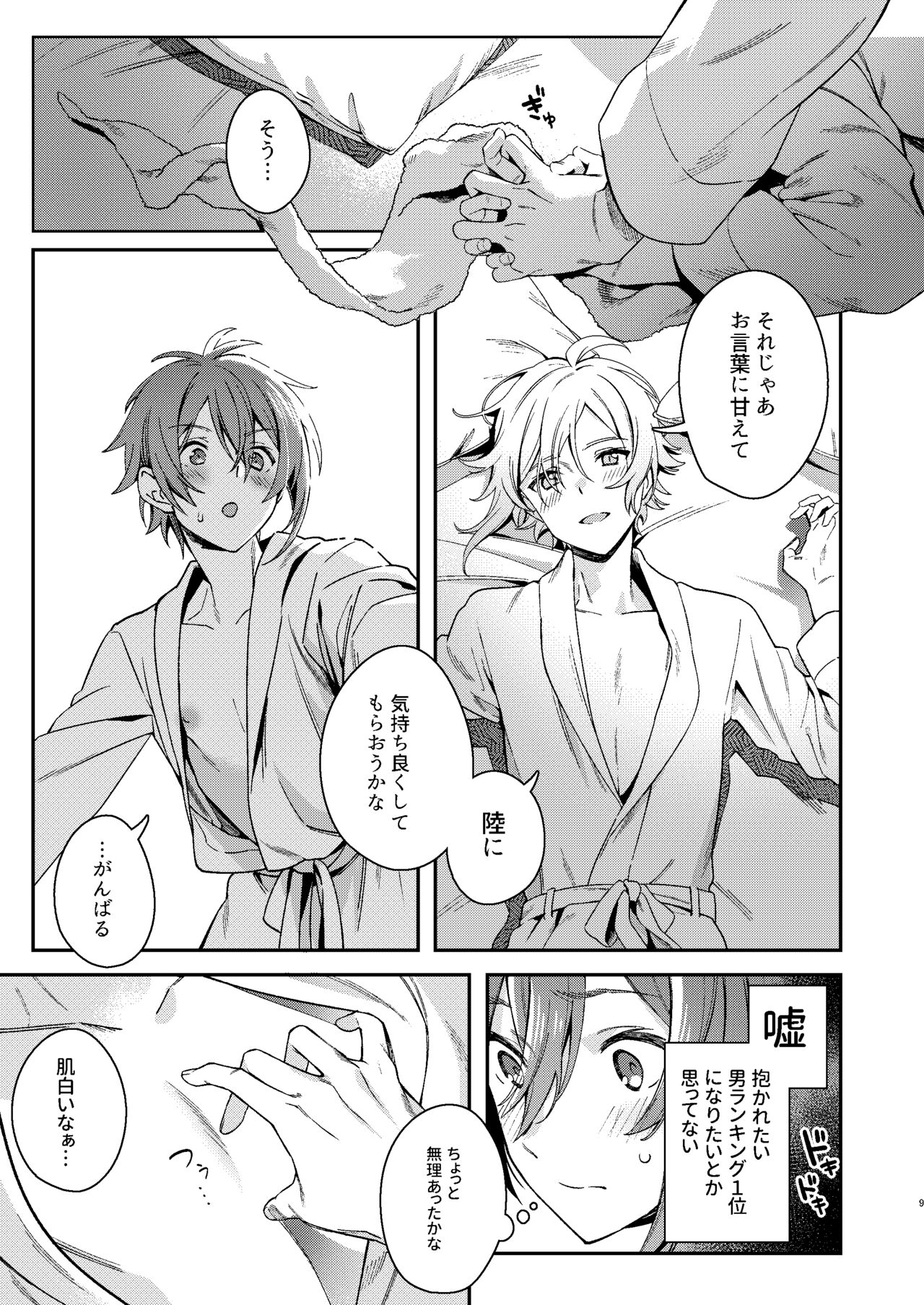 Nanase Riku wa "" ni Naritai - Page 10