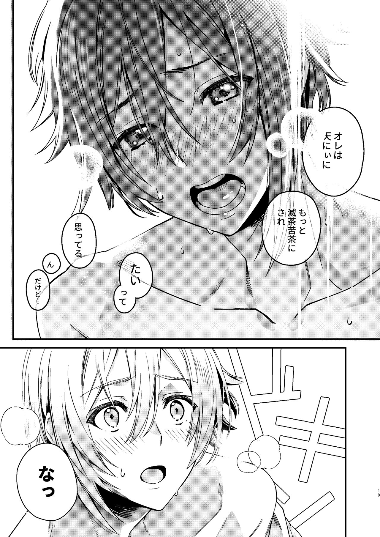 Nanase Riku wa "" ni Naritai - Page 20
