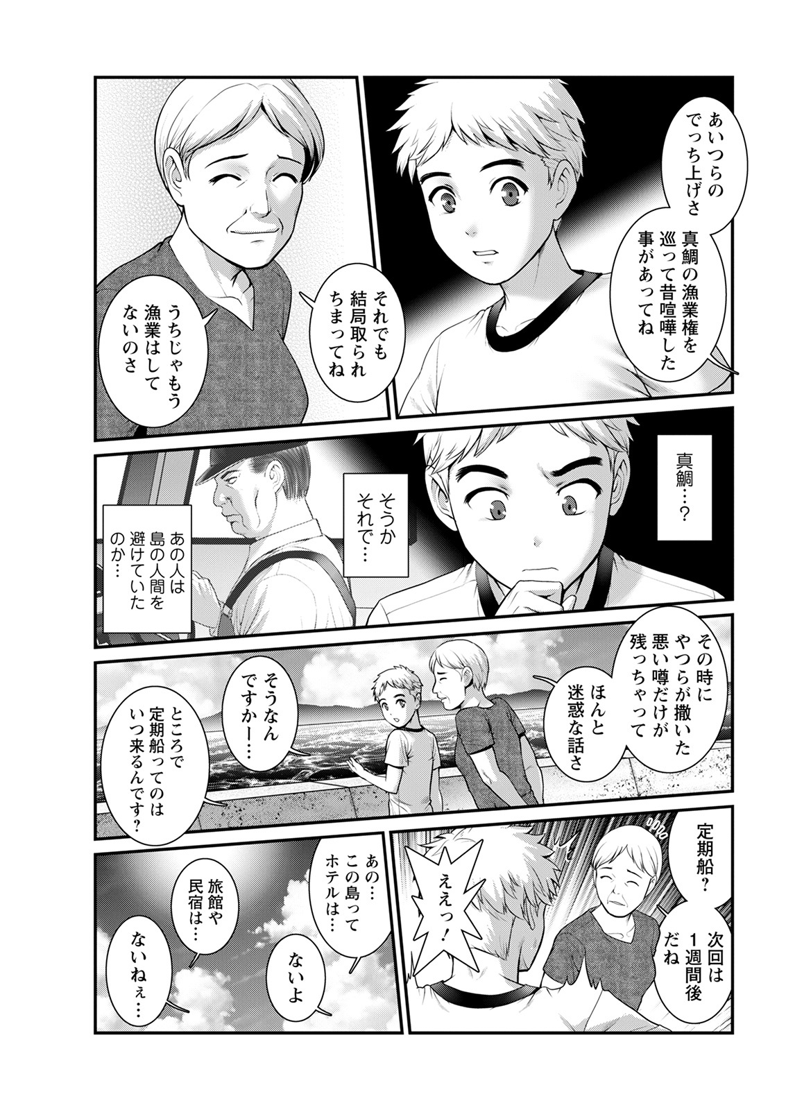 Meshibe no Sakihokoru Ch. 1-14 - Page 29