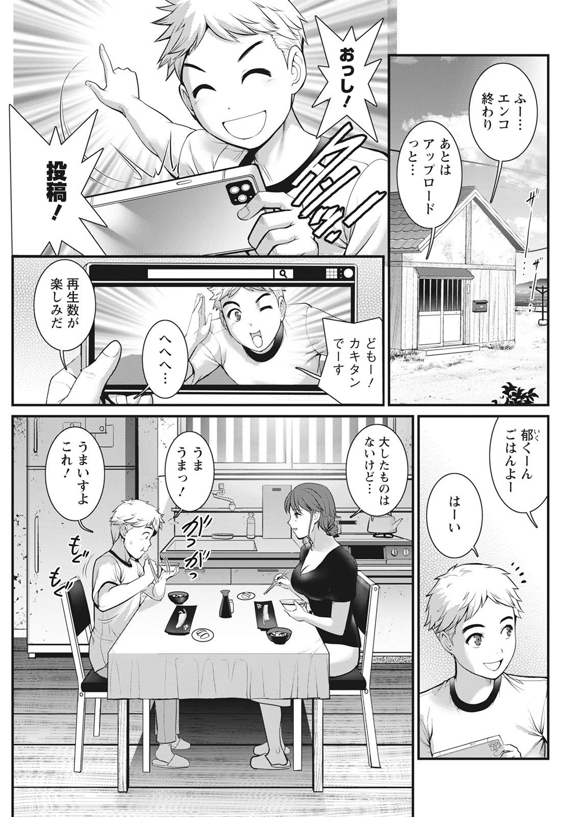 Meshibe no Sakihokoru Ch. 1-14 - Page 43
