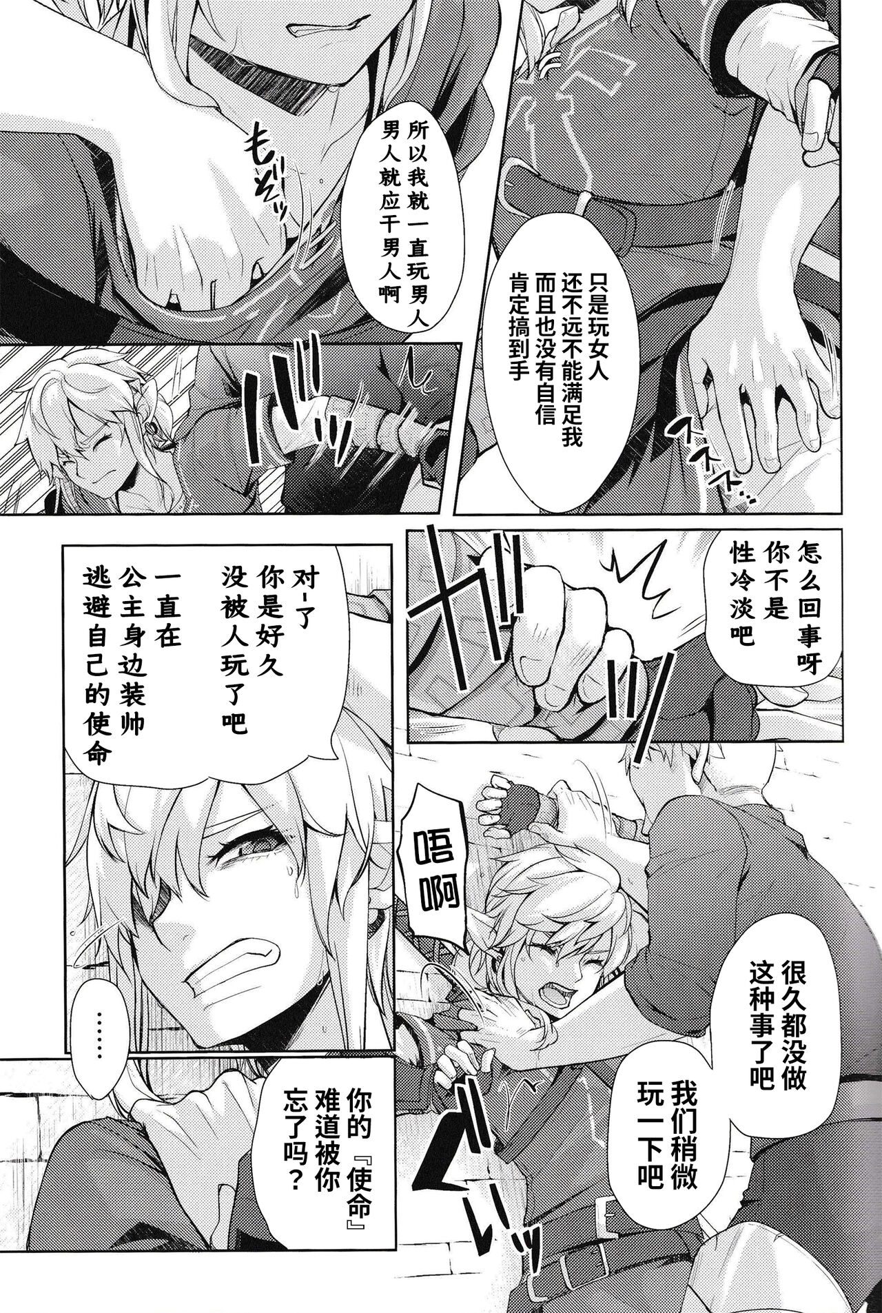 Omoi Dashite wa Ikenai Kioku | 无法想起的回忆 - Page 24