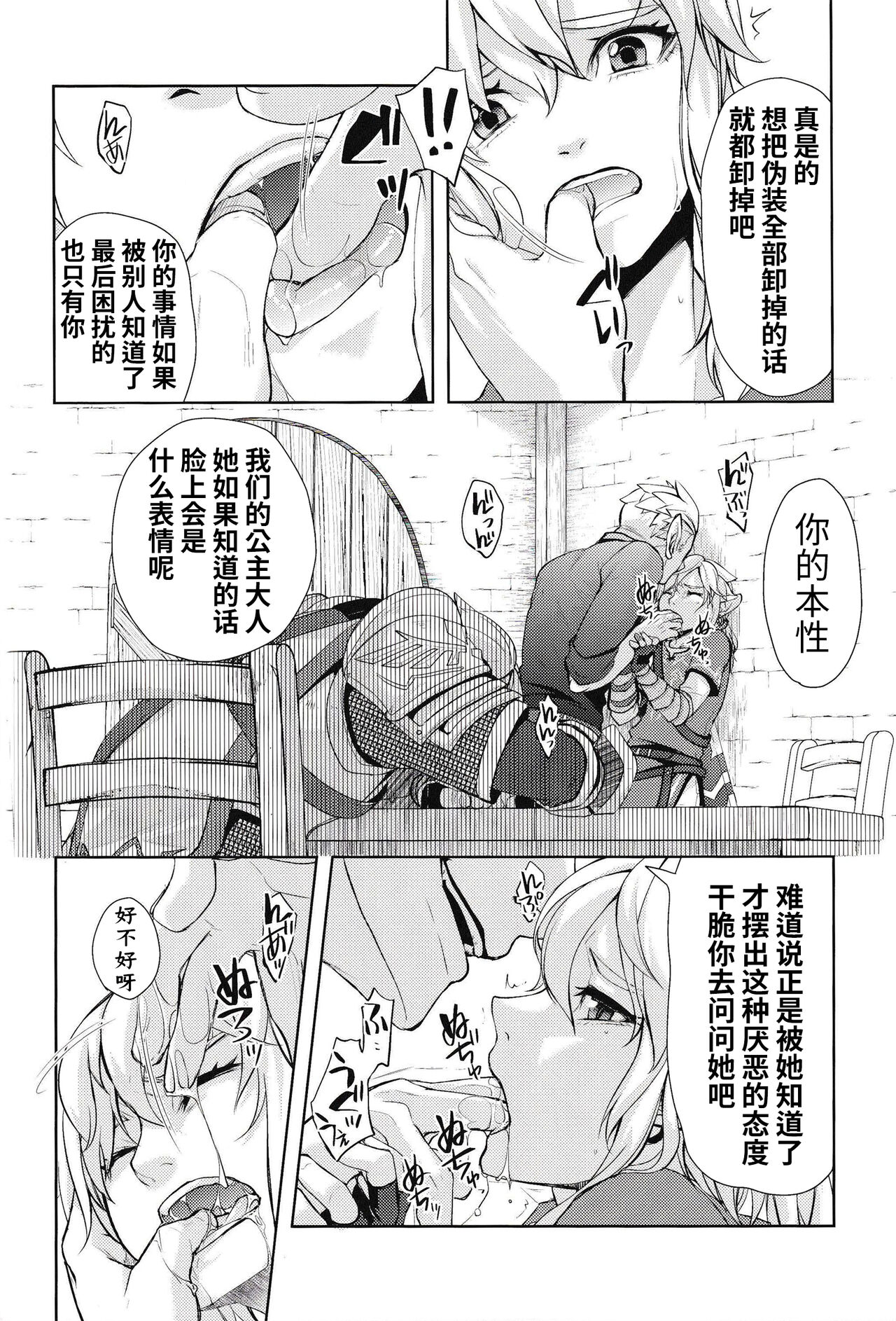 Omoi Dashite wa Ikenai Kioku | 无法想起的回忆 - Page 25