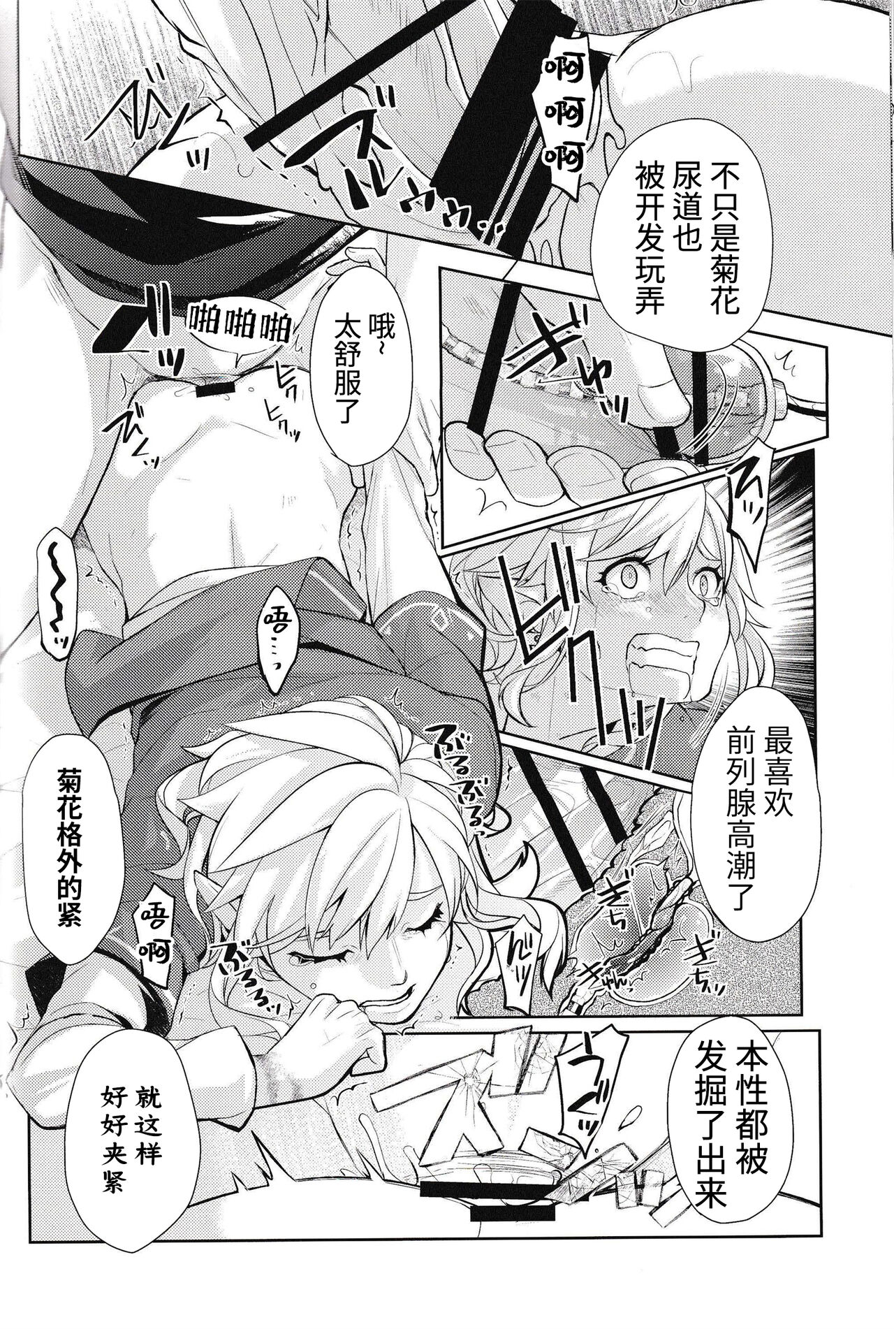 Omoi Dashite wa Ikenai Kioku | 无法想起的回忆 - Page 71