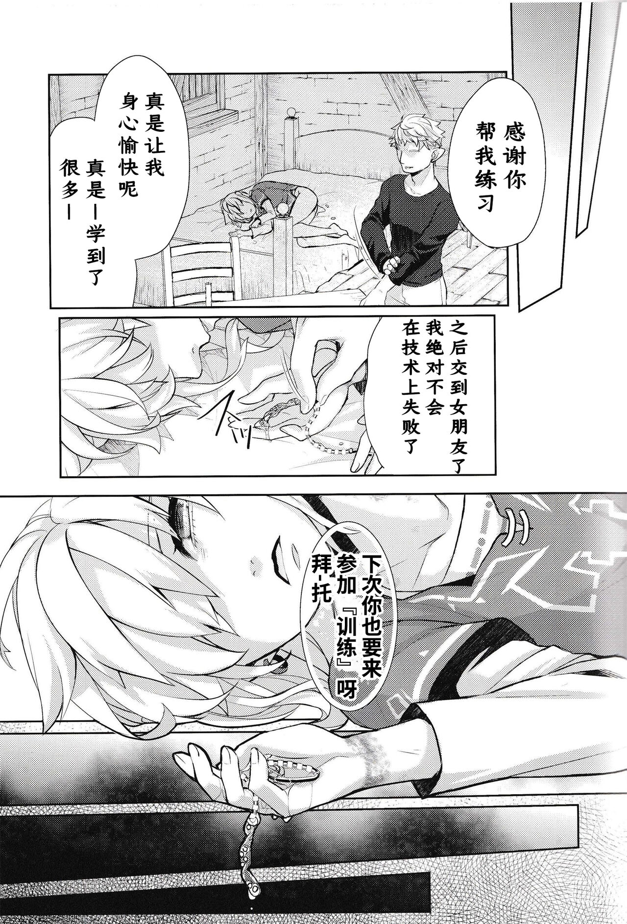 Omoi Dashite wa Ikenai Kioku | 无法想起的回忆 - Page 78