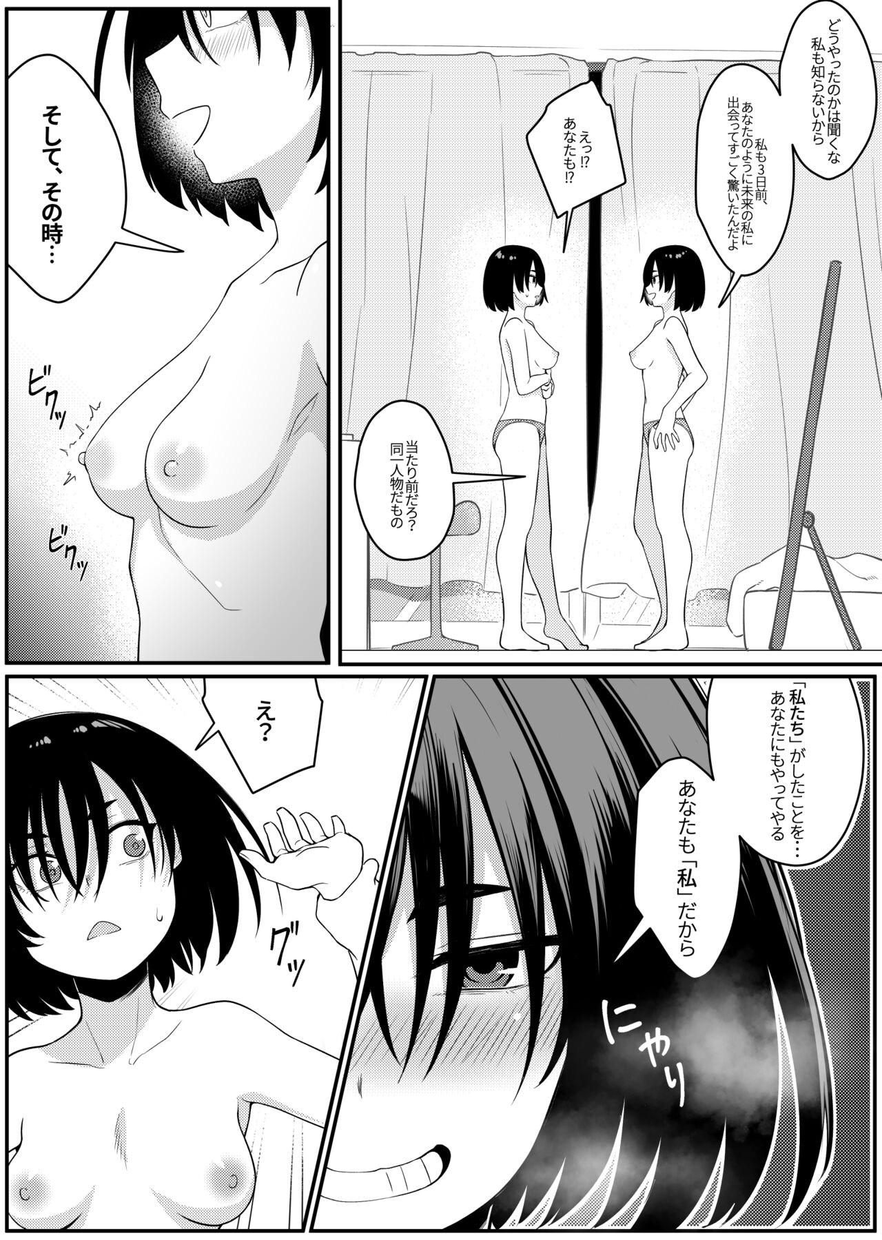 Mirror Collection Vol.7 - Page 9