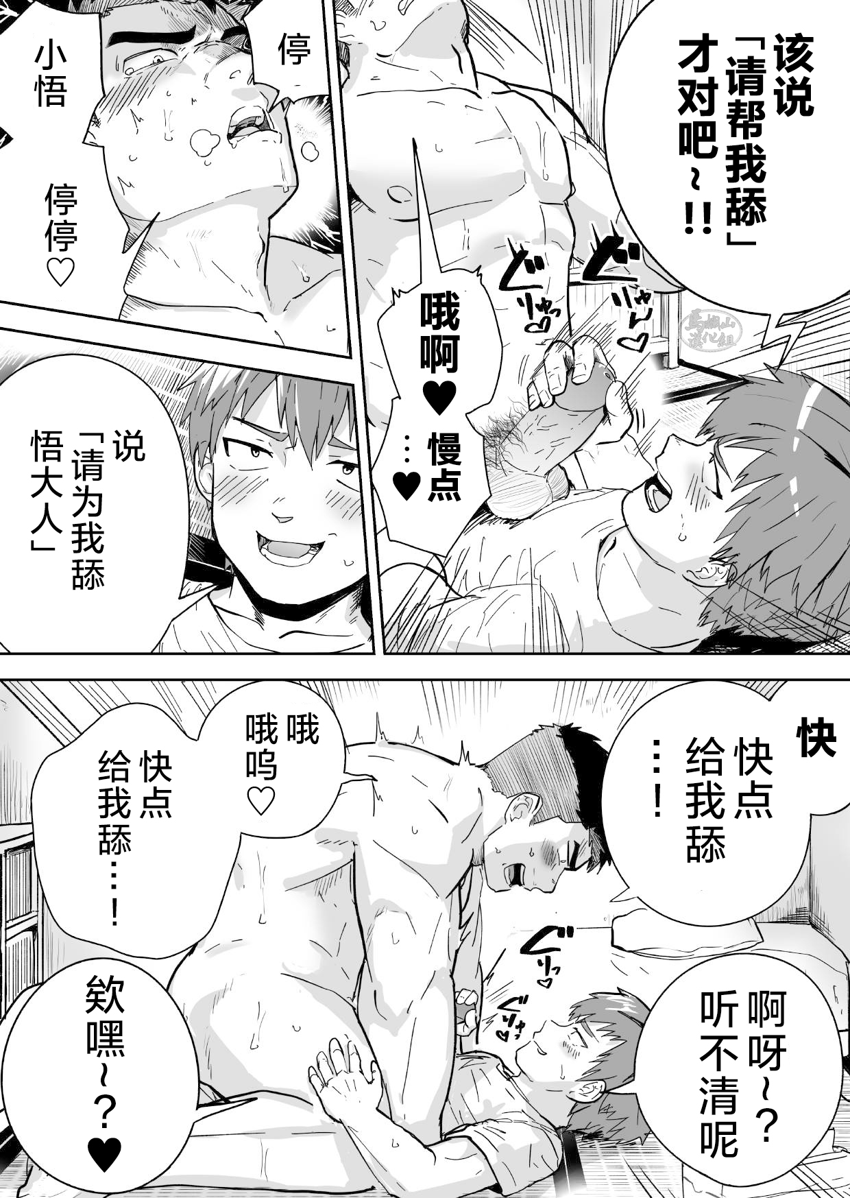 Asedaku no Gachimuchi ga Saikou tte Hanashi | 大汗淋漓的肌肉男最棒了 - Page 14