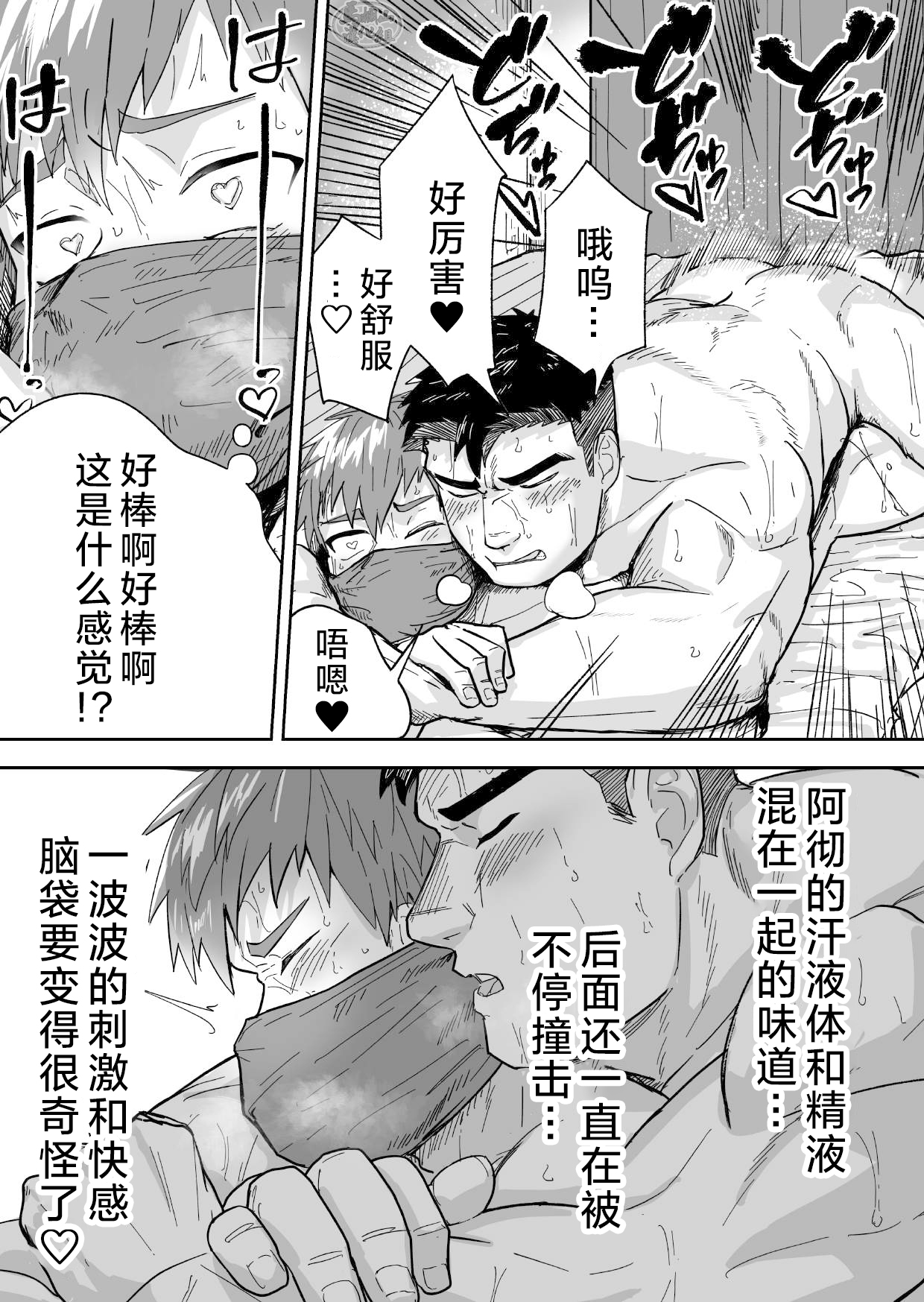 Asedaku no Gachimuchi ga Saikou tte Hanashi | 大汗淋漓的肌肉男最棒了 - Page 28