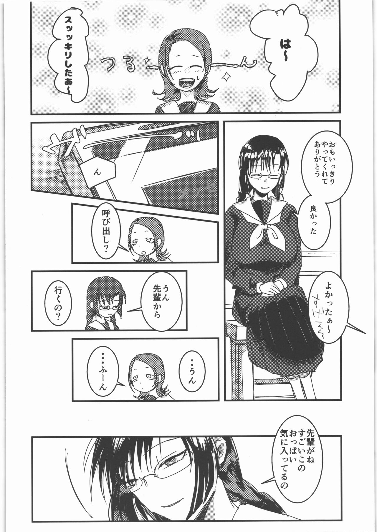 Riyuu no Nai Asobi - Page 11