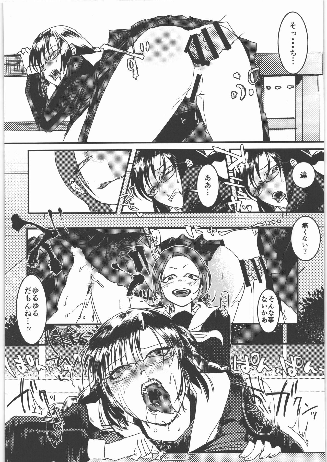 Riyuu no Nai Asobi - Page 9