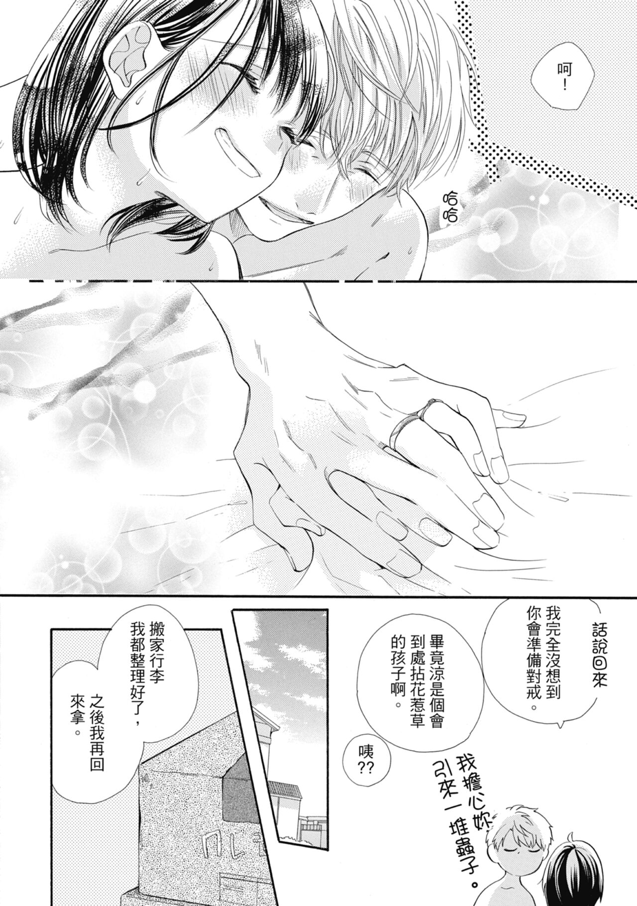 宅女愛上肉食紳士～絕頂！大叔級的神技～ 6 - Page 80