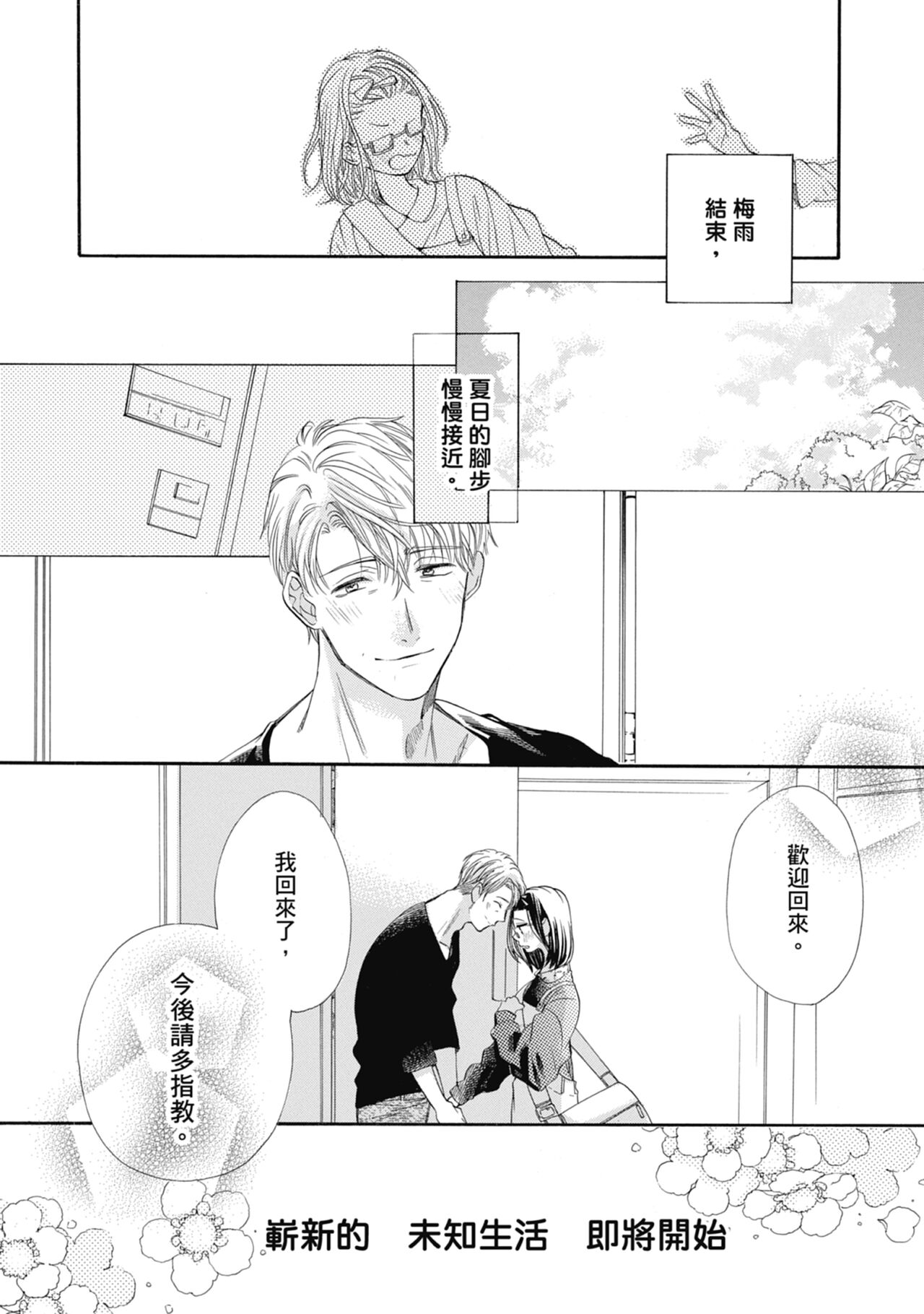 宅女愛上肉食紳士～絕頂！大叔級的神技～ 6 - Page 82