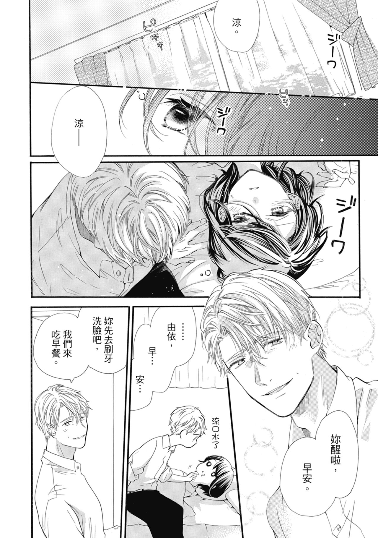 宅女愛上肉食紳士～絕頂！大叔級的神技～ 6 - Page 84