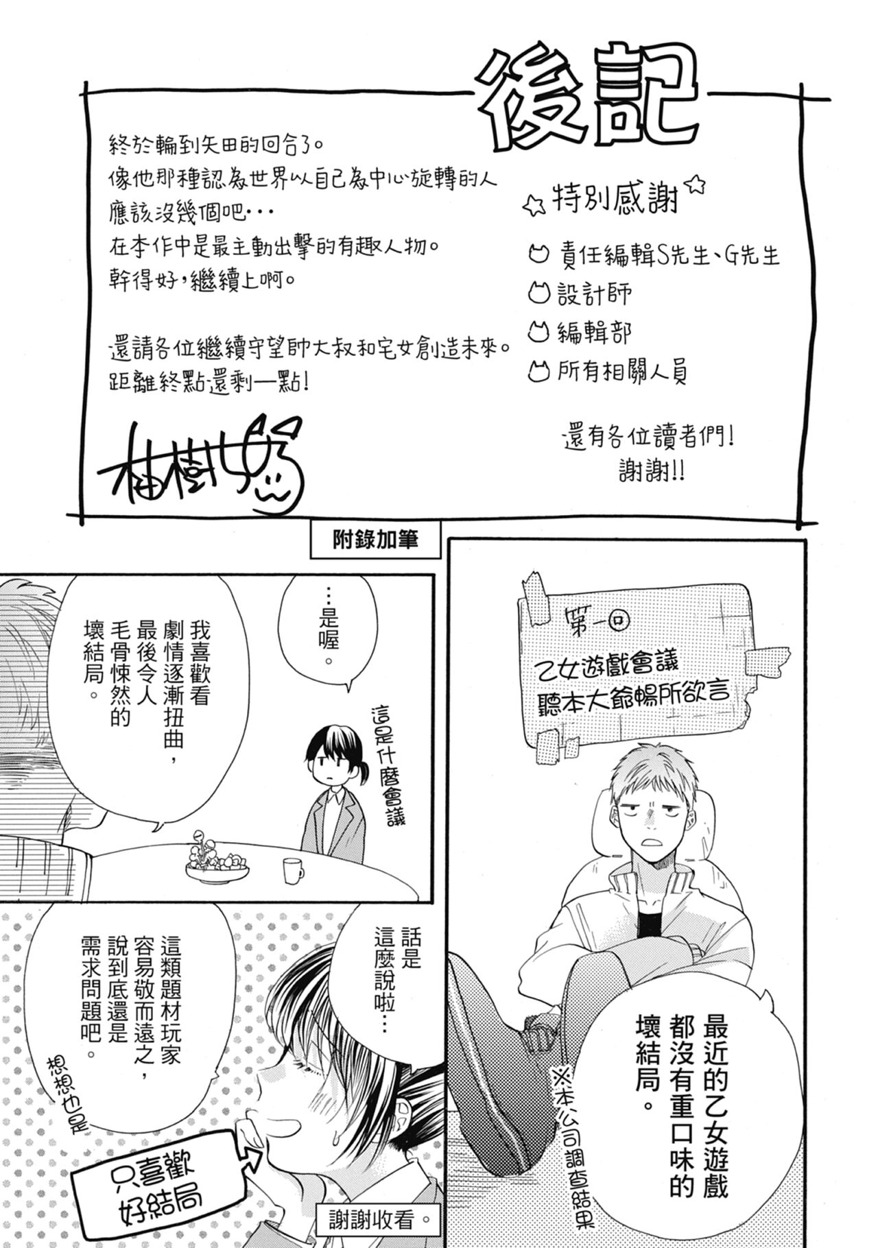 宅女愛上肉食紳士～絕頂！大叔級的神技～ 7 - Page 161