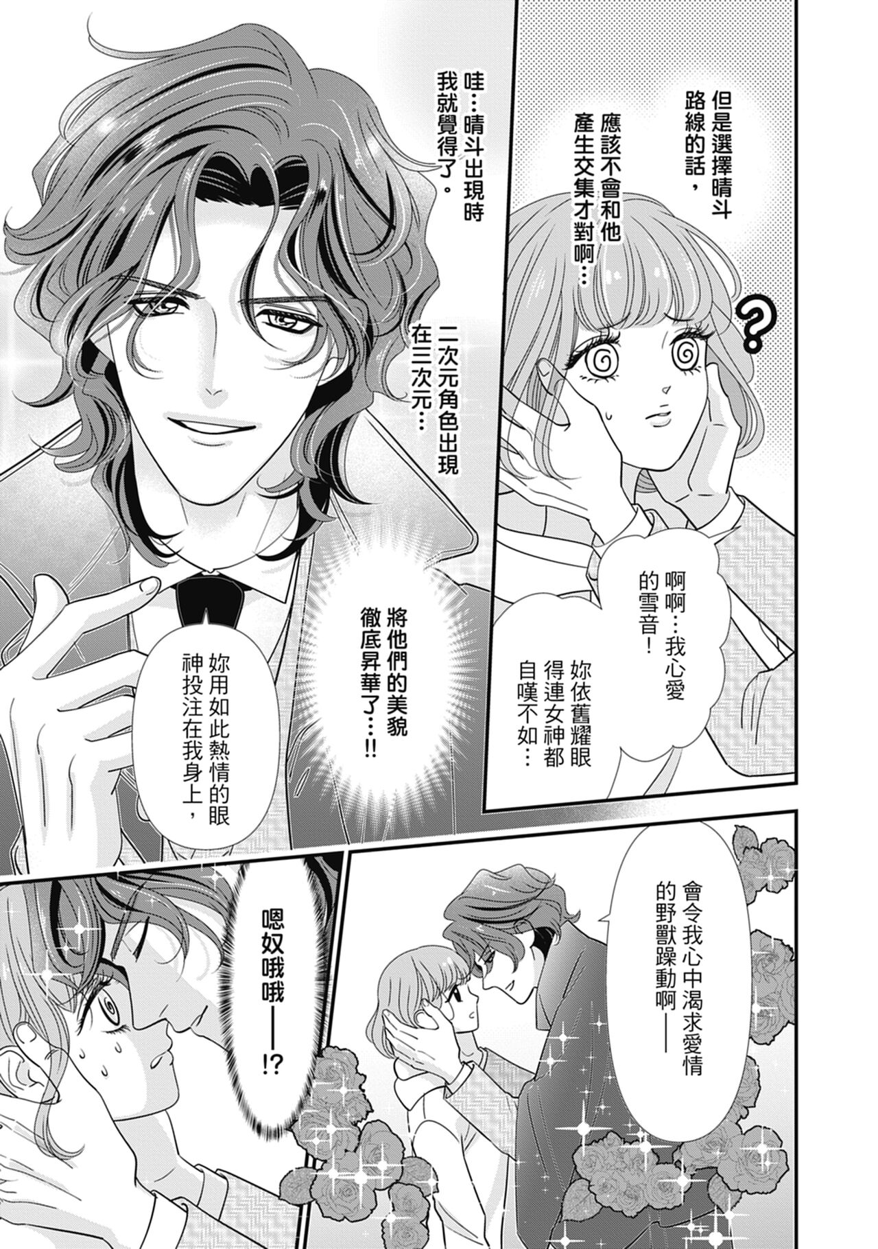 與異世界來的神推軍人展開溺愛性活 - Page 107