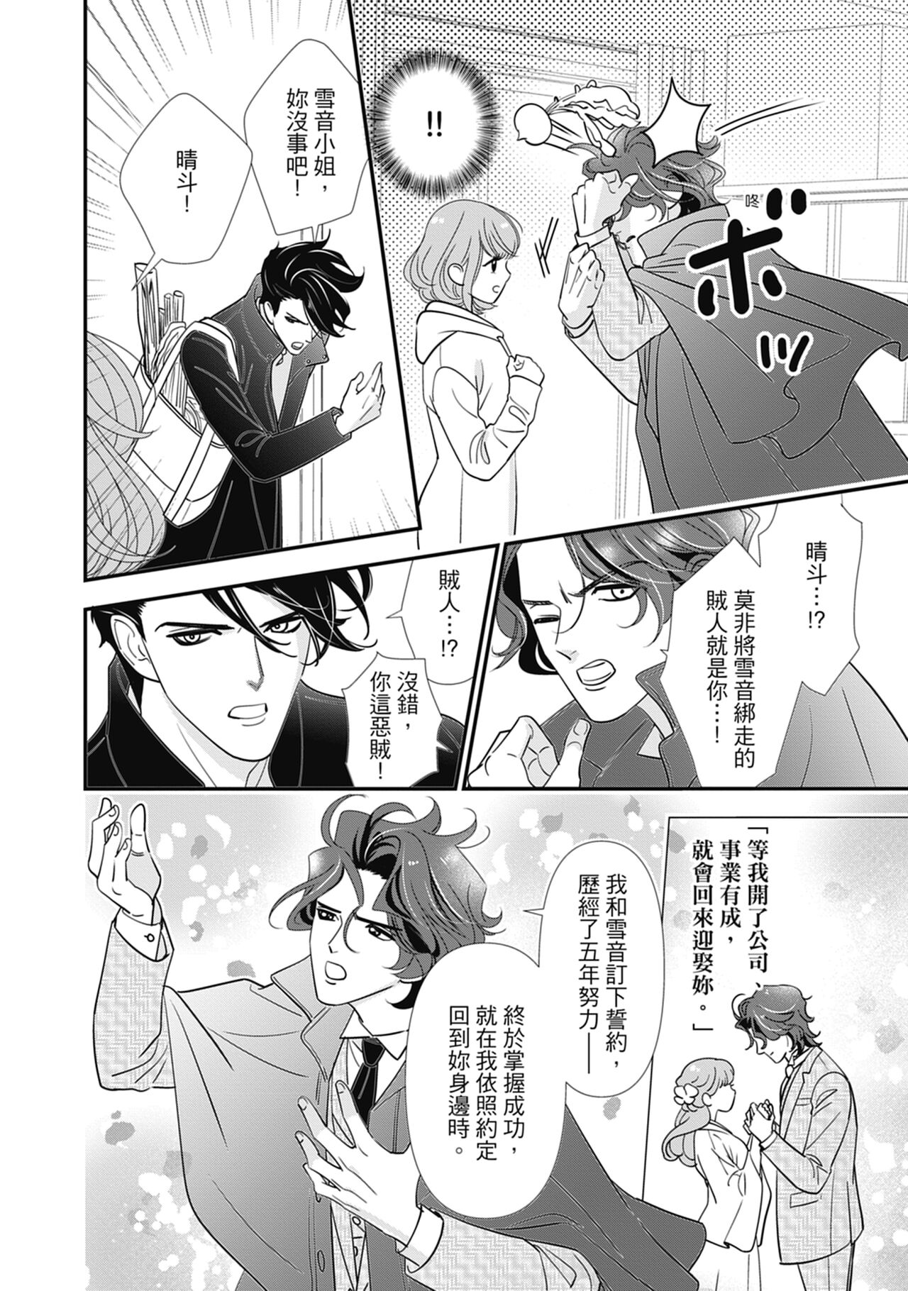與異世界來的神推軍人展開溺愛性活 - Page 108
