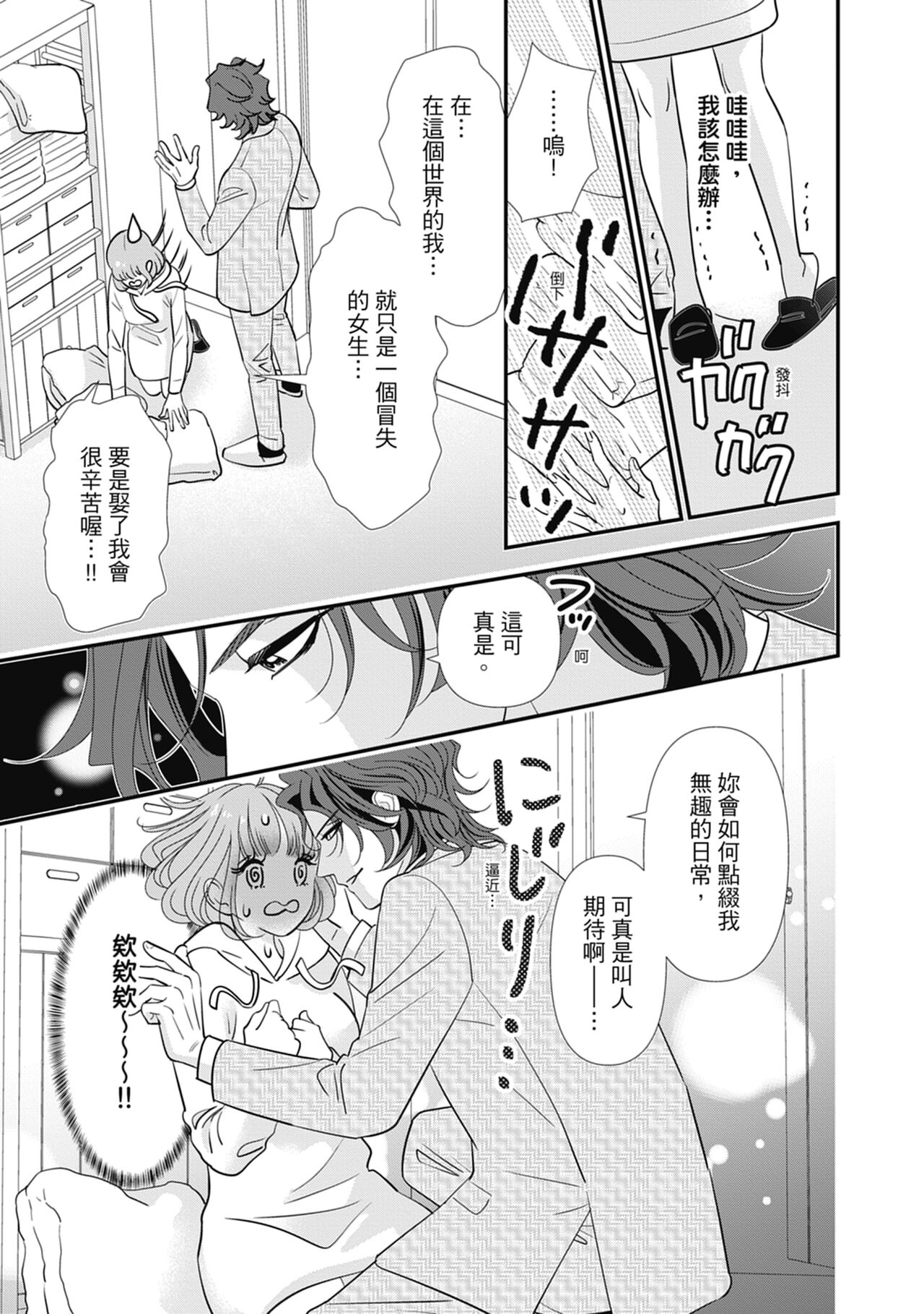 與異世界來的神推軍人展開溺愛性活 - Page 115