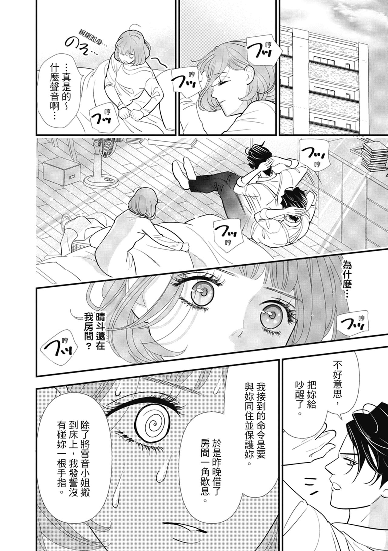 與異世界來的神推軍人展開溺愛性活 - Page 12