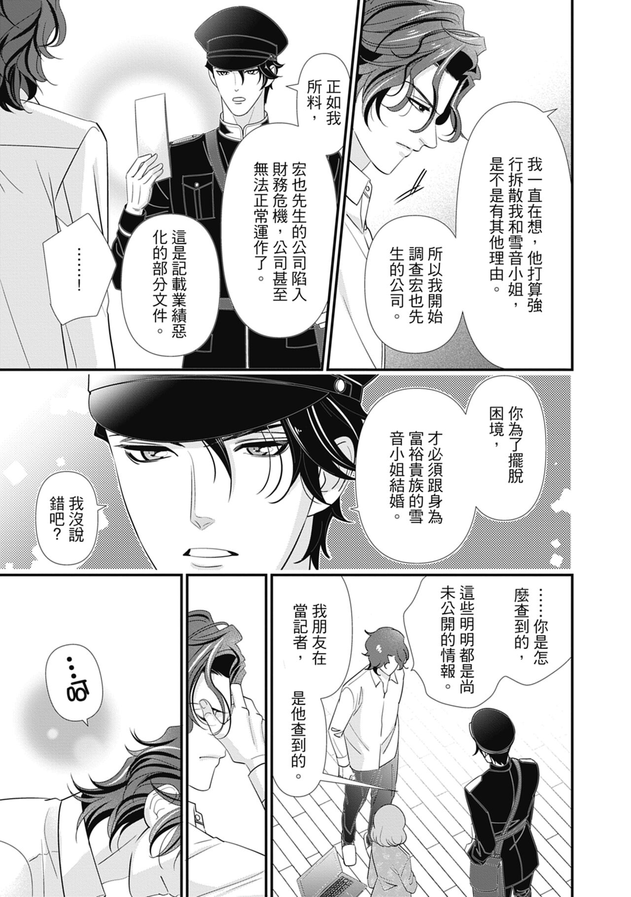與異世界來的神推軍人展開溺愛性活 - Page 133