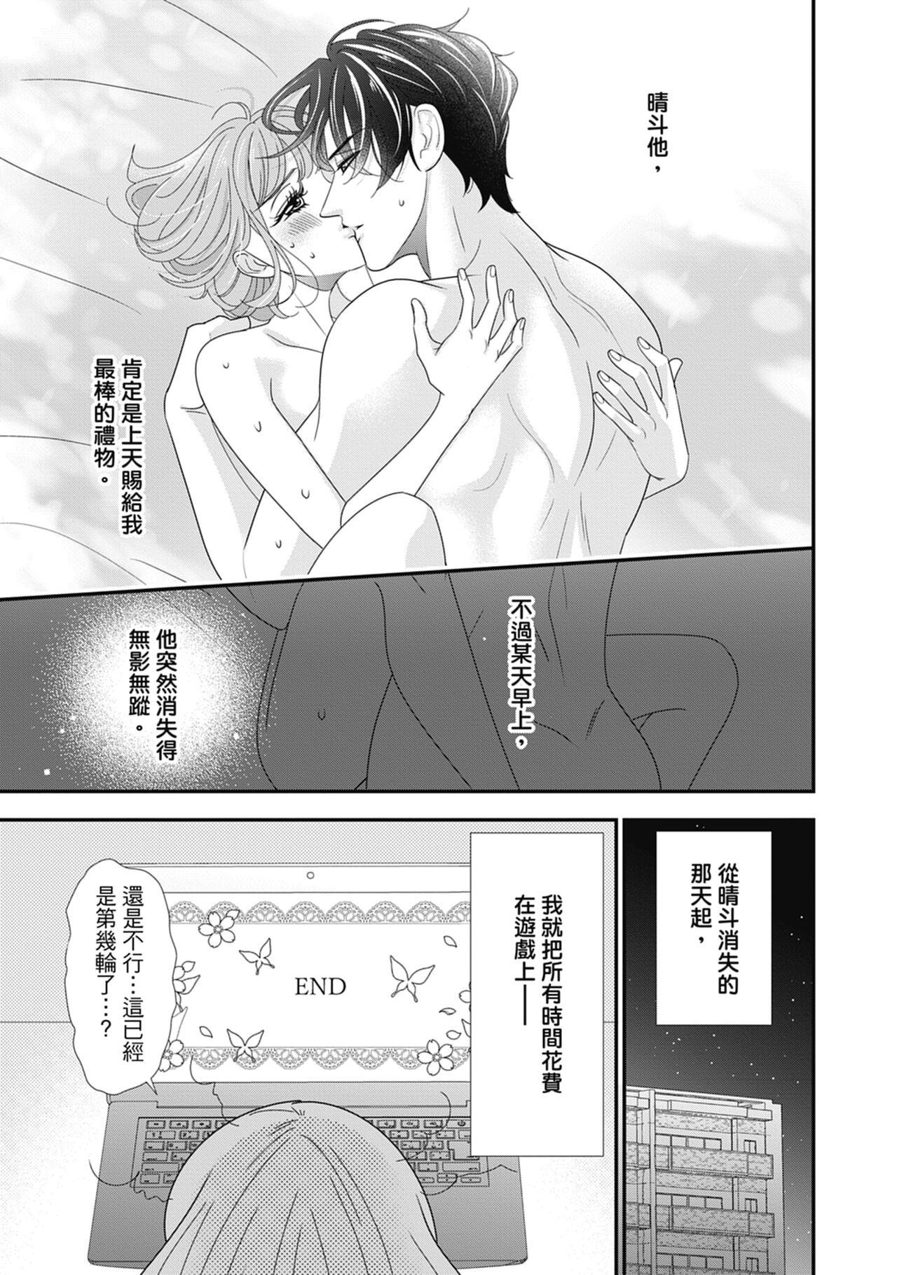 與異世界來的神推軍人展開溺愛性活 - Page 145