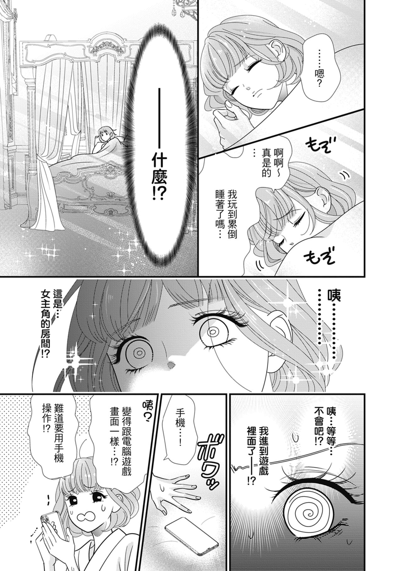 與異世界來的神推軍人展開溺愛性活 - Page 149