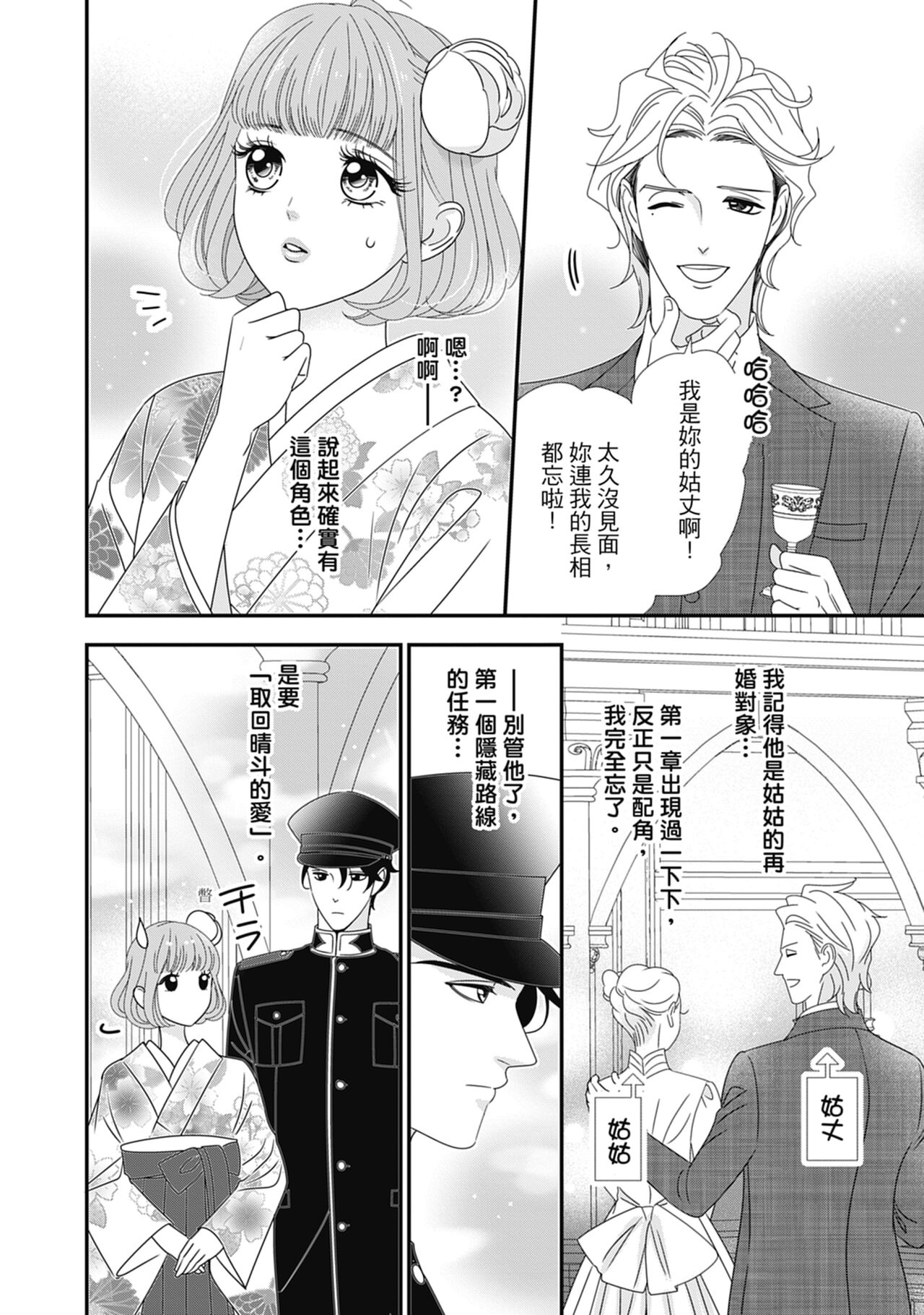 與異世界來的神推軍人展開溺愛性活 - Page 154