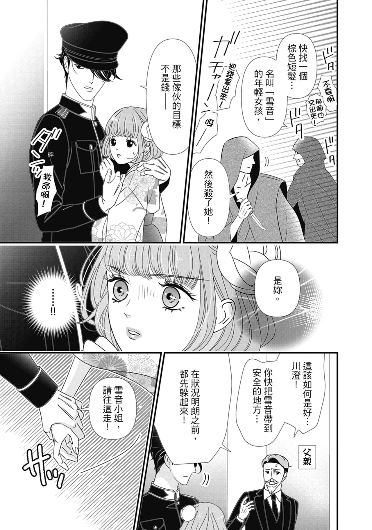 與異世界來的神推軍人展開溺愛性活 - Page 157