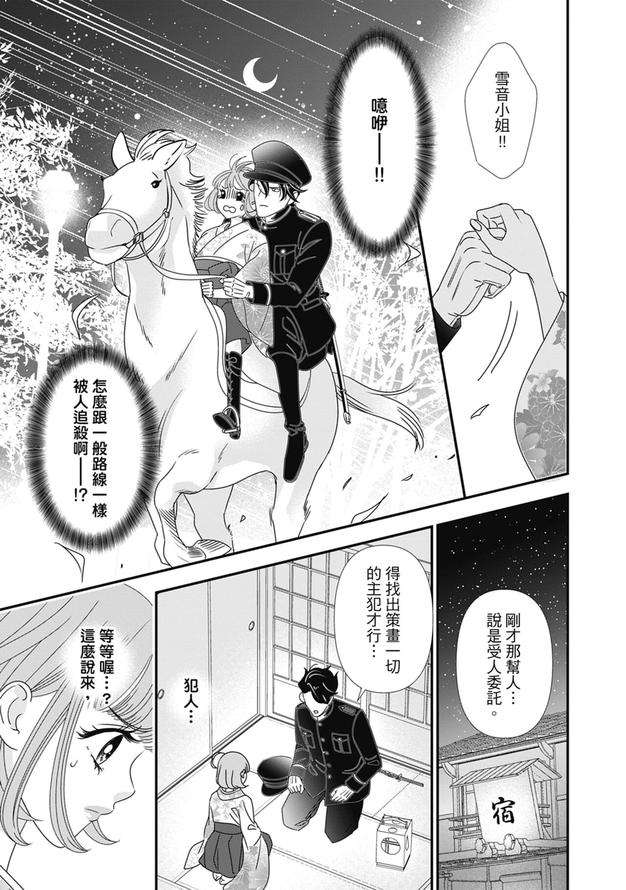 與異世界來的神推軍人展開溺愛性活 - Page 159