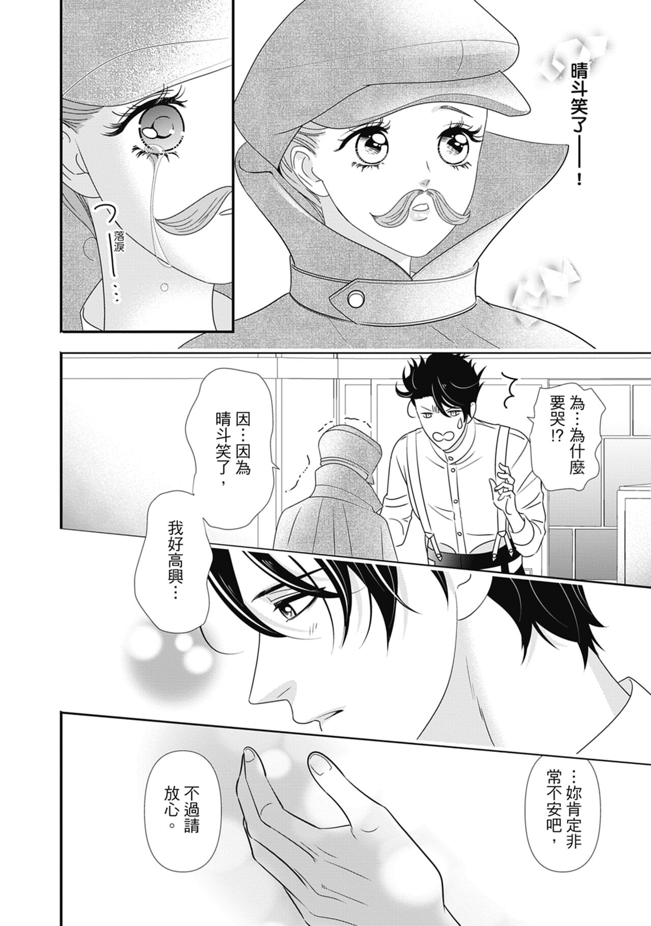 與異世界來的神推軍人展開溺愛性活 - Page 164