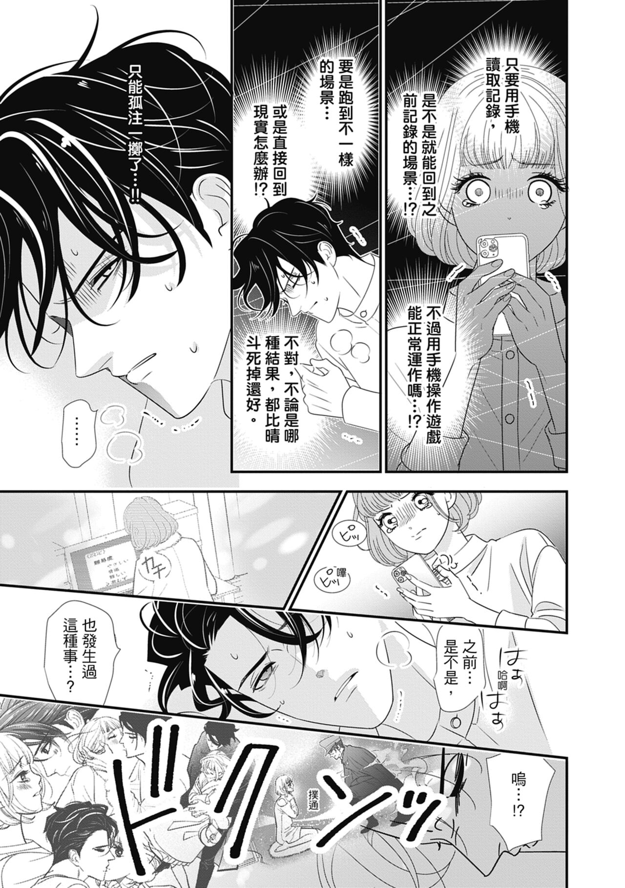 與異世界來的神推軍人展開溺愛性活 - Page 171