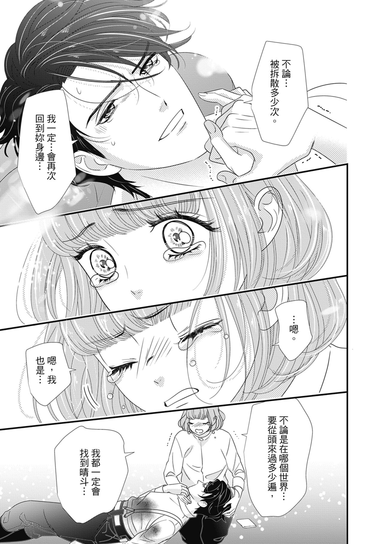 與異世界來的神推軍人展開溺愛性活 - Page 173
