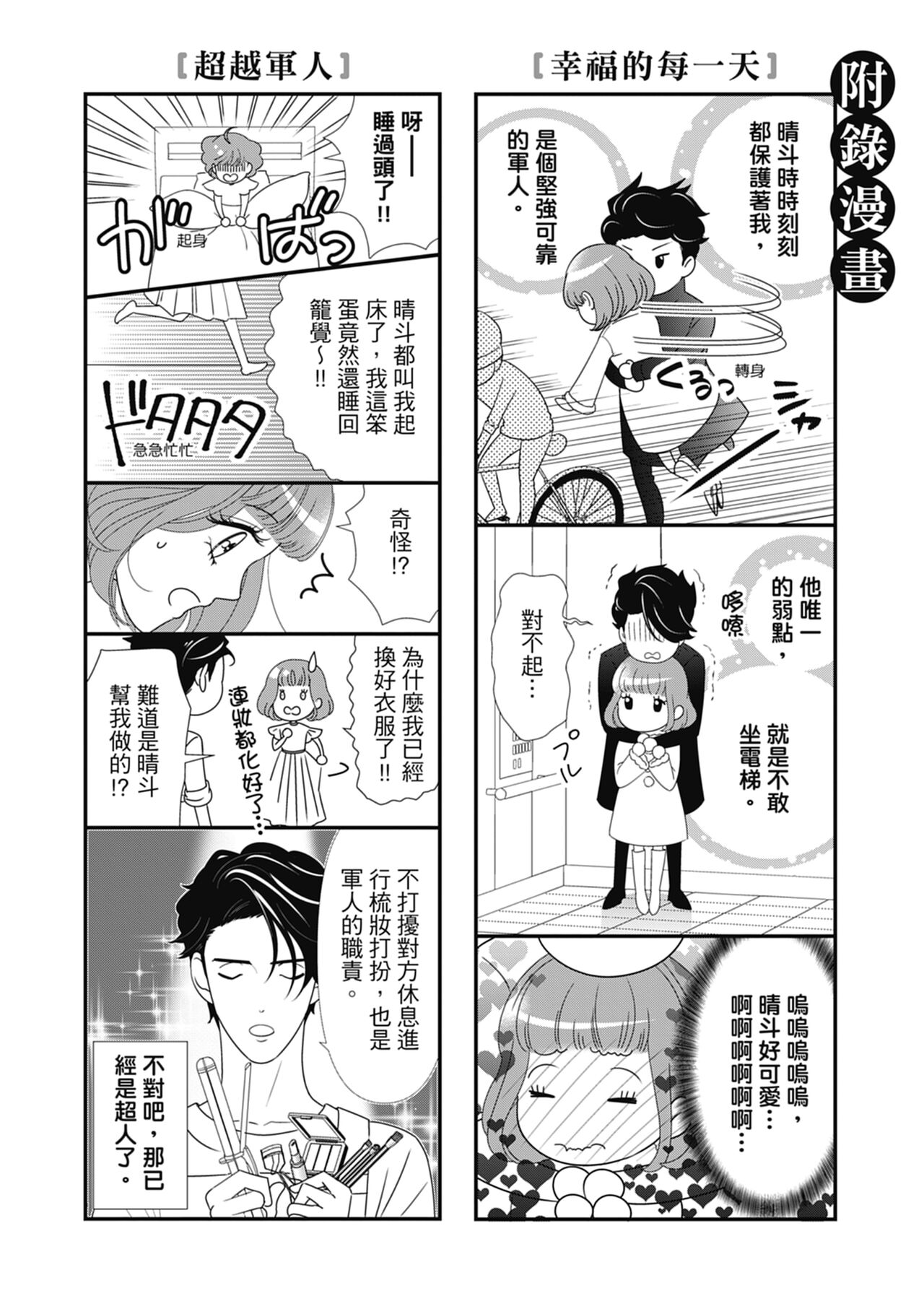 與異世界來的神推軍人展開溺愛性活 - Page 190