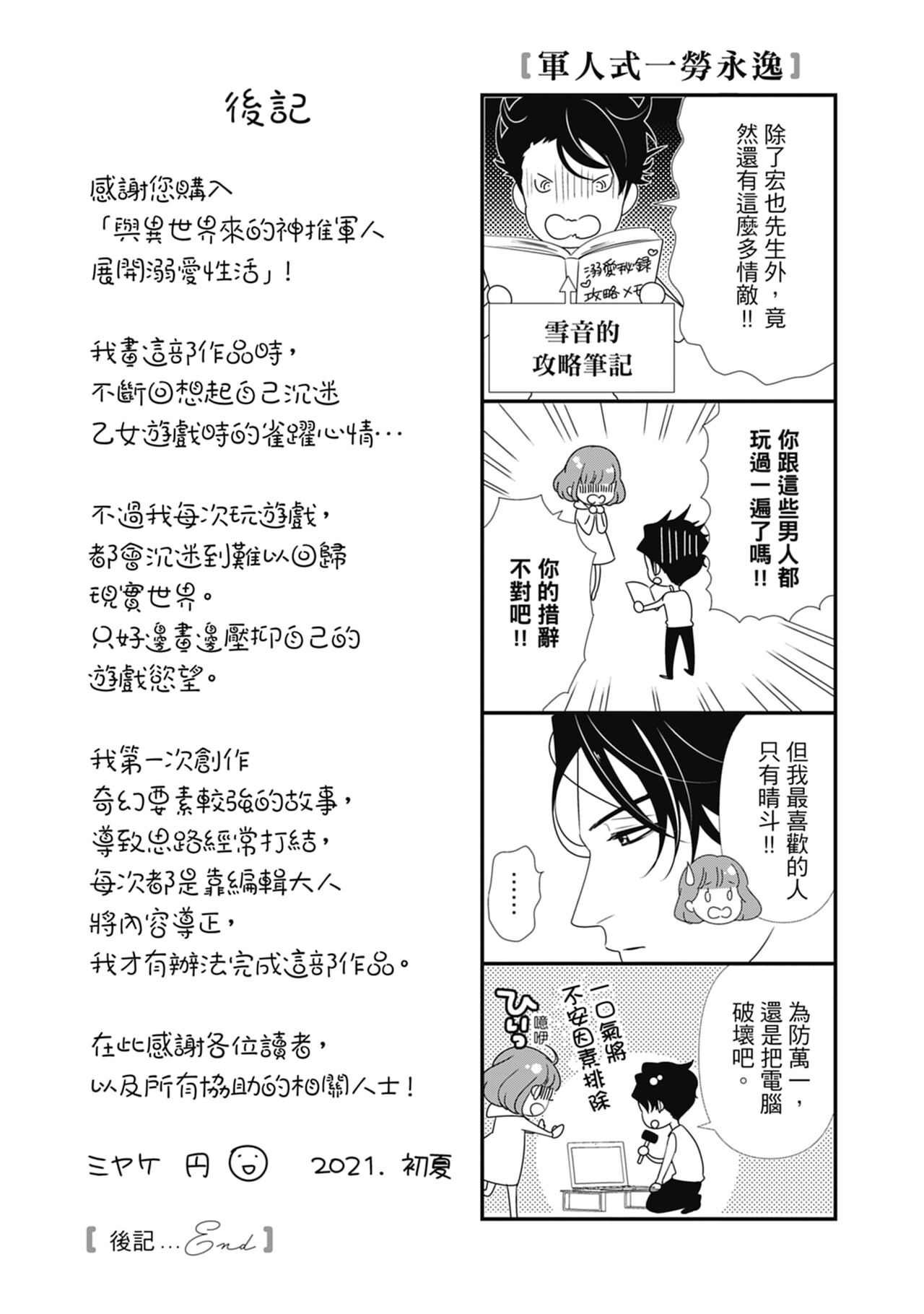 與異世界來的神推軍人展開溺愛性活 - Page 193