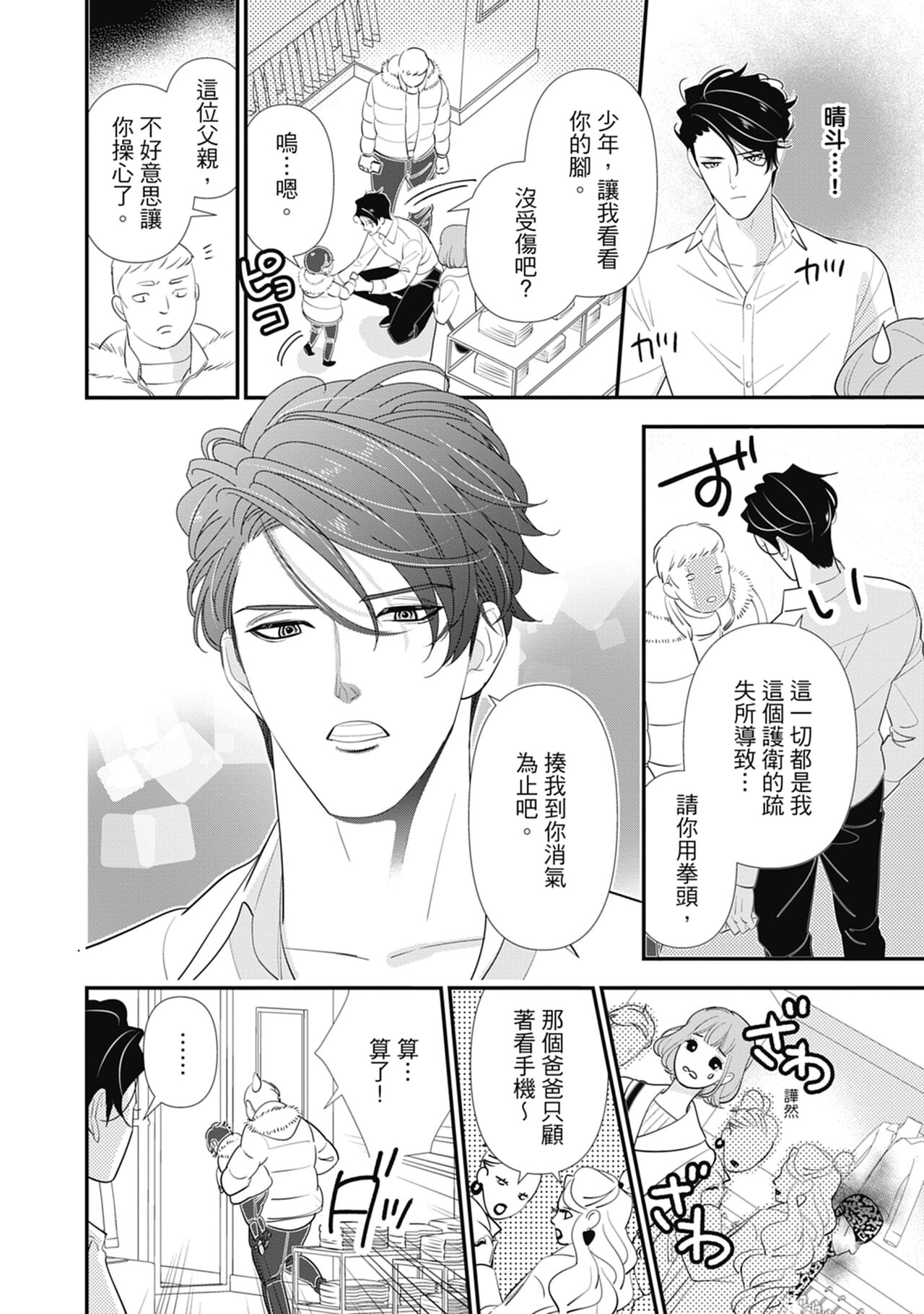 與異世界來的神推軍人展開溺愛性活 - Page 22