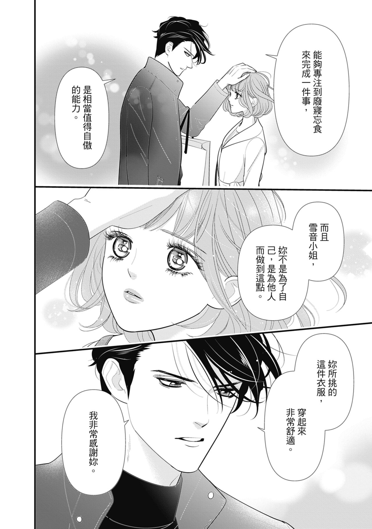 與異世界來的神推軍人展開溺愛性活 - Page 24