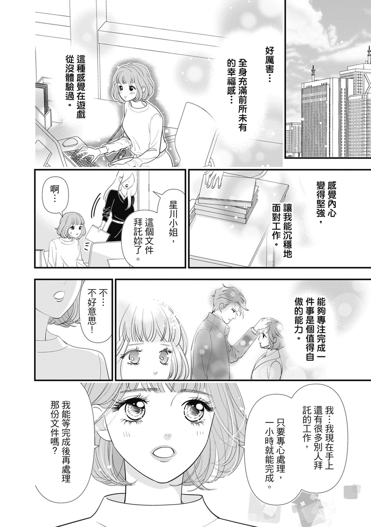 與異世界來的神推軍人展開溺愛性活 - Page 40