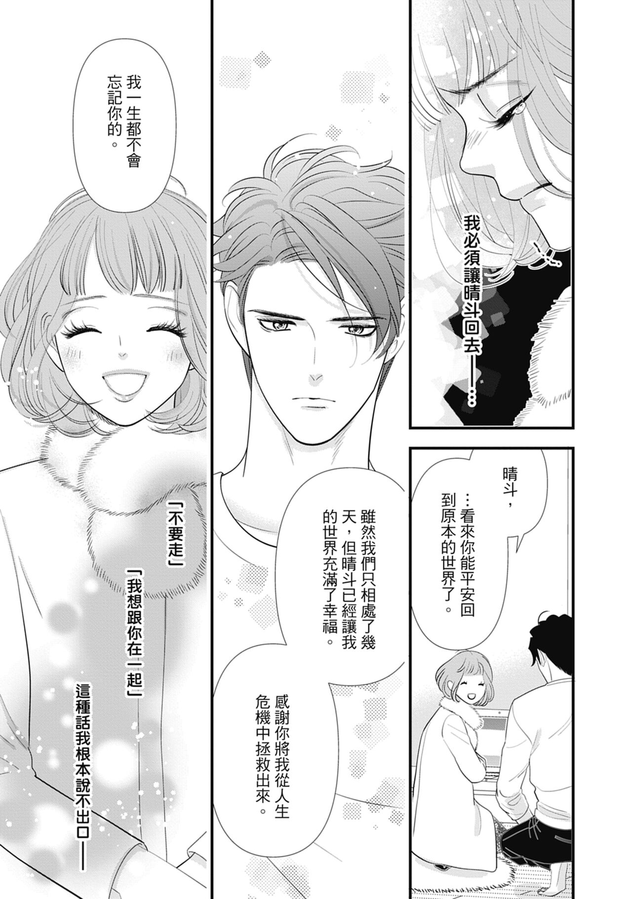 與異世界來的神推軍人展開溺愛性活 - Page 47
