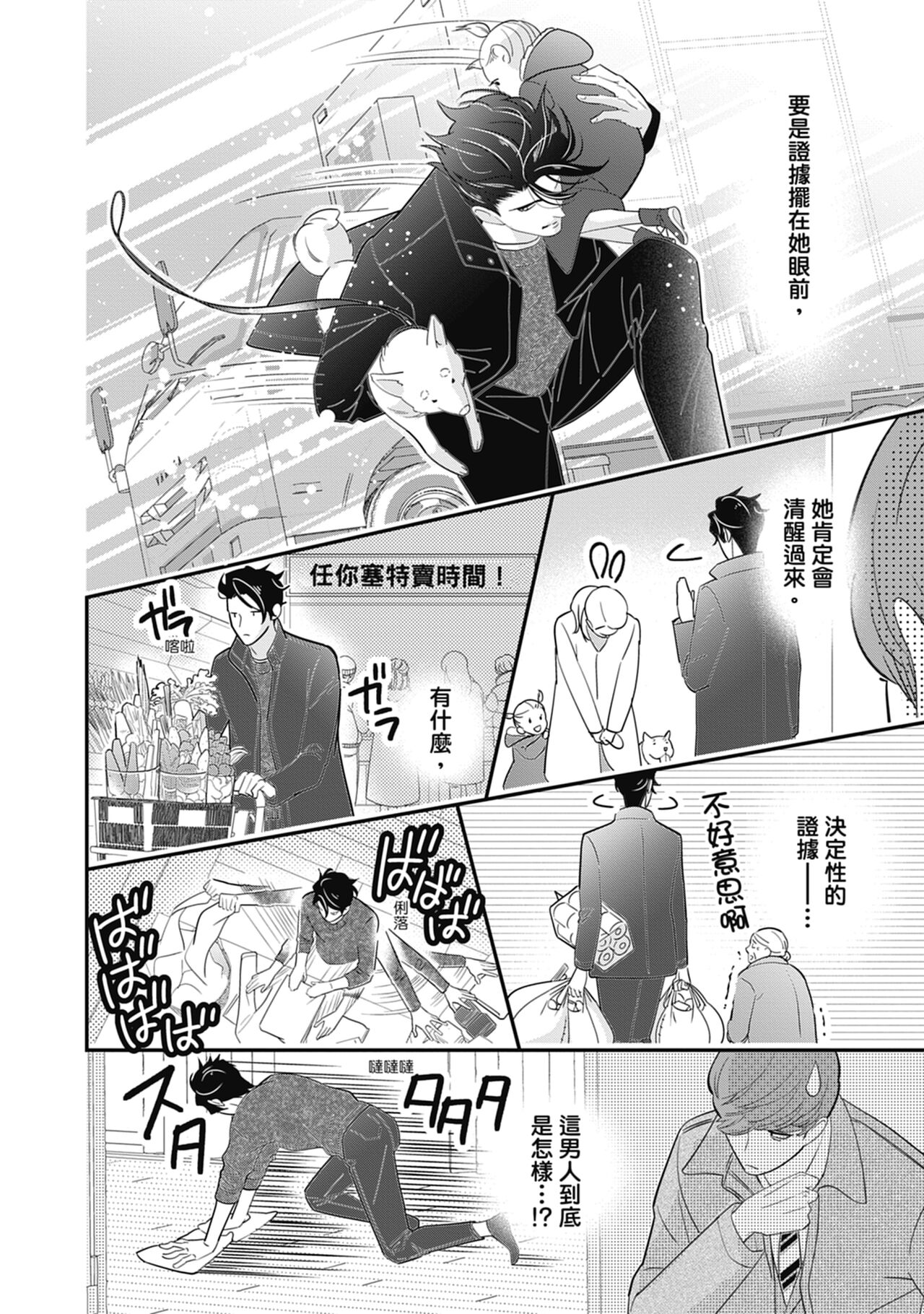 與異世界來的神推軍人展開溺愛性活 - Page 78