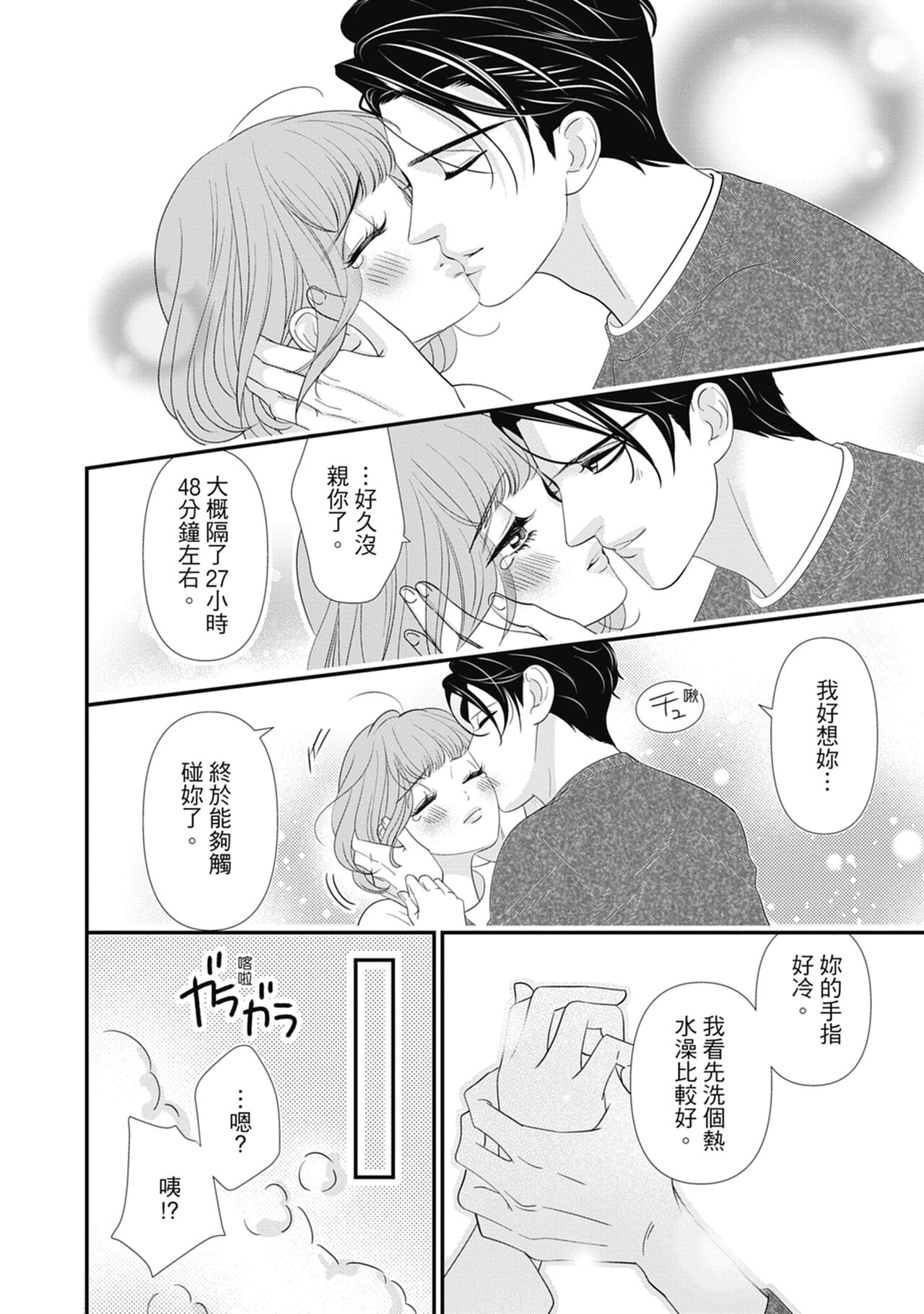 與異世界來的神推軍人展開溺愛性活 - Page 88