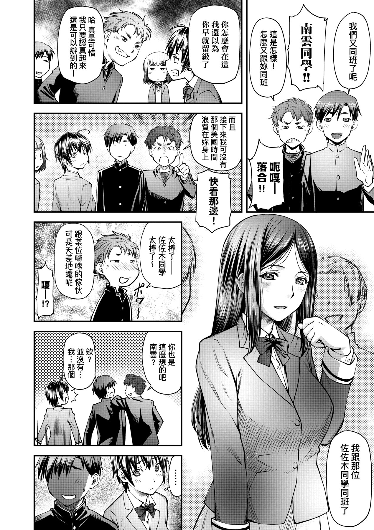 Kaname Date Jou | 小要開發Date 上 - Page 199