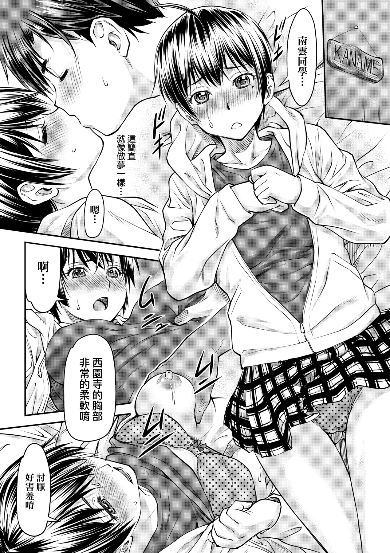 Kaname Date Jou | 小要開發Date 上 - Page 21