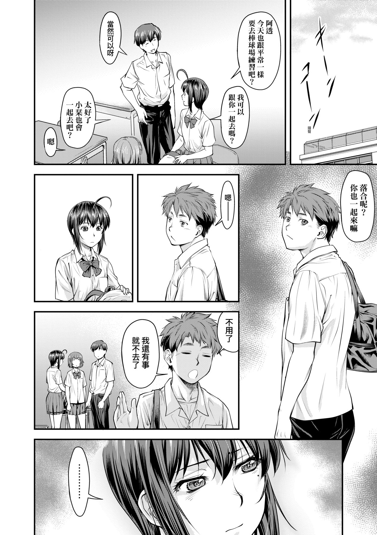 Kaname Date Chuu | 小要開發Date 中 - Page 15