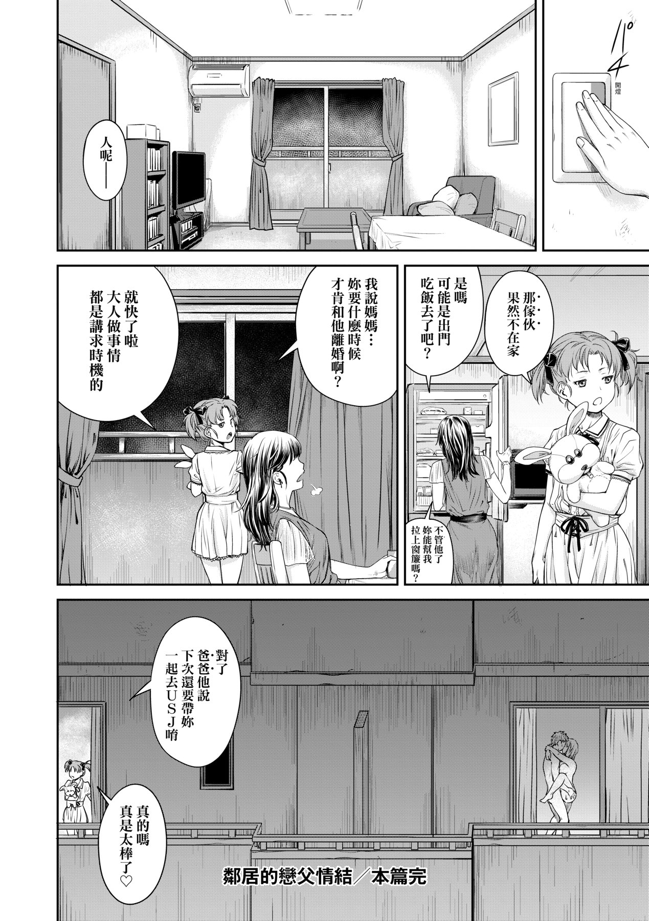 Kaname Date Chuu | 小要開發Date 中 - Page 193