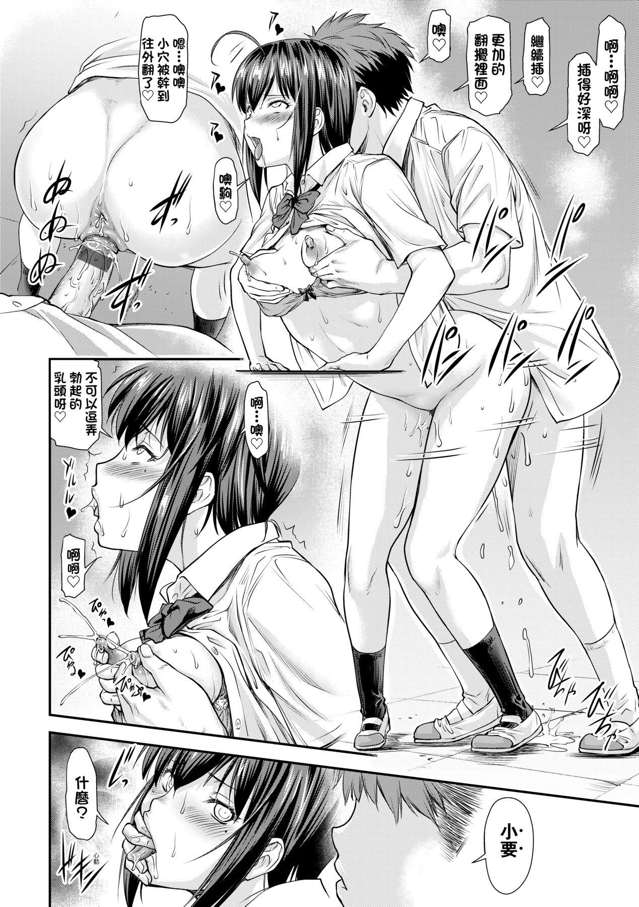 Kaname Date Chuu | 小要開發Date 中 - Page 29